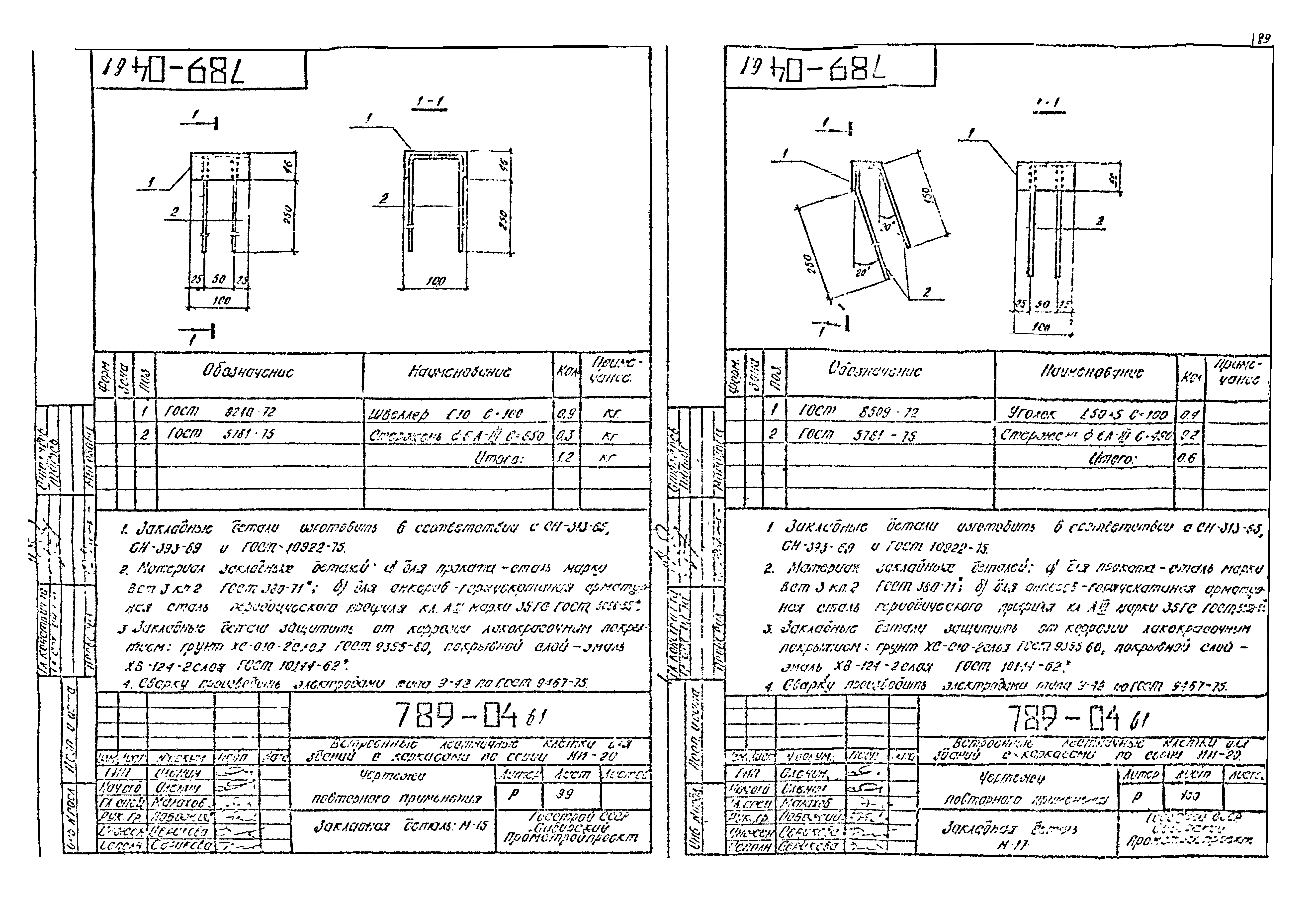 Шифр 789-04