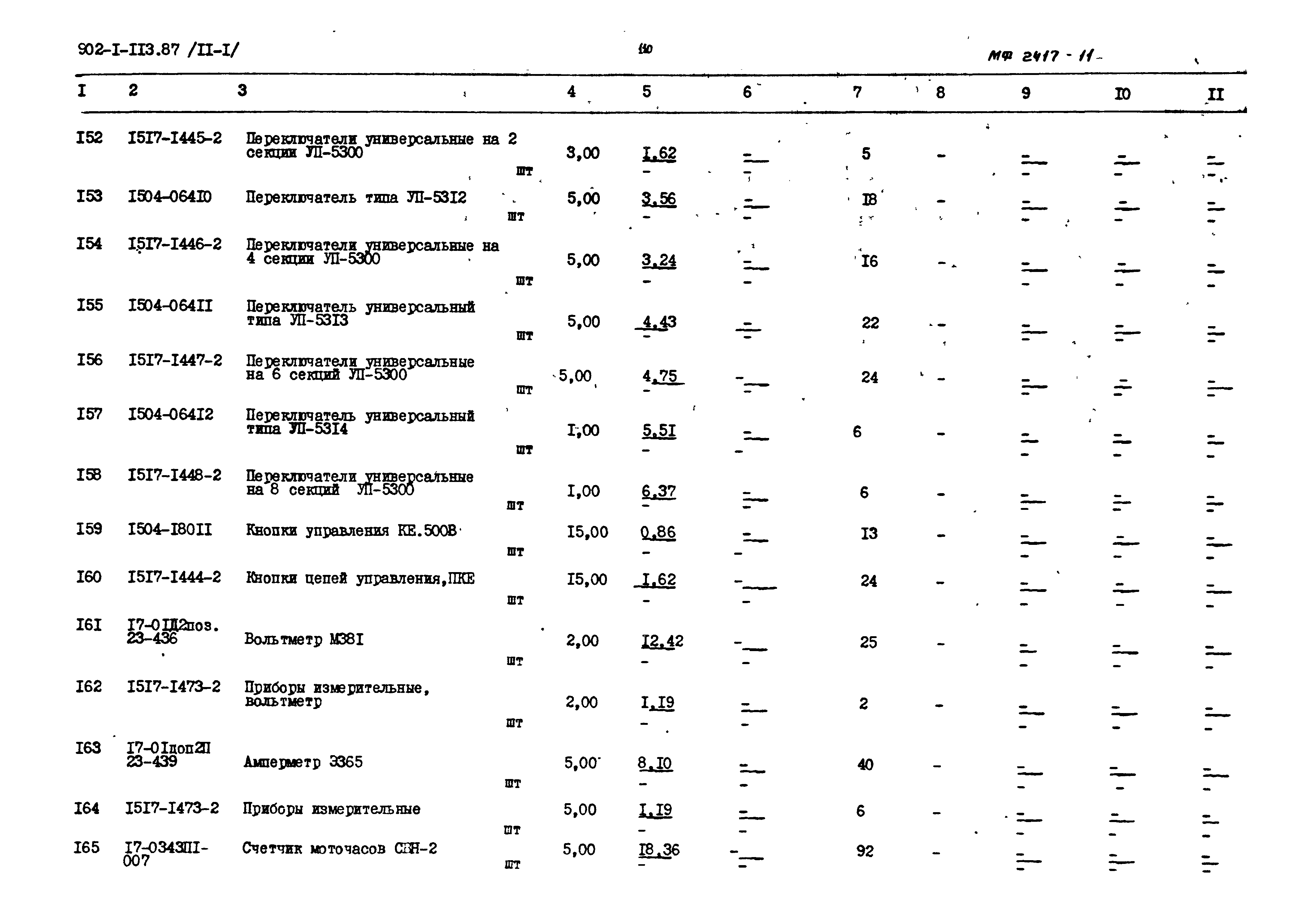 Типовой проект 902-1-113.87