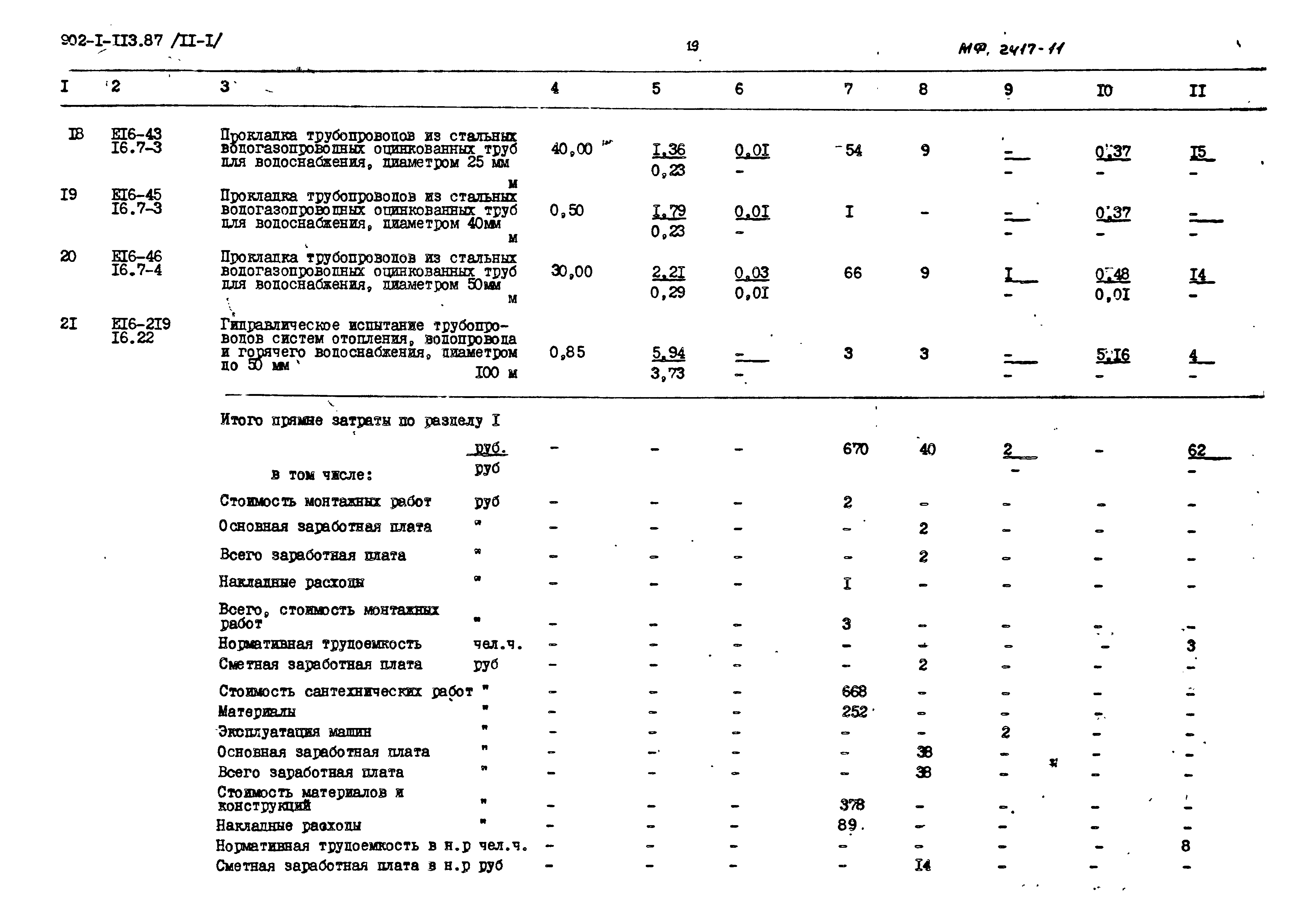 Типовой проект 902-1-113.87