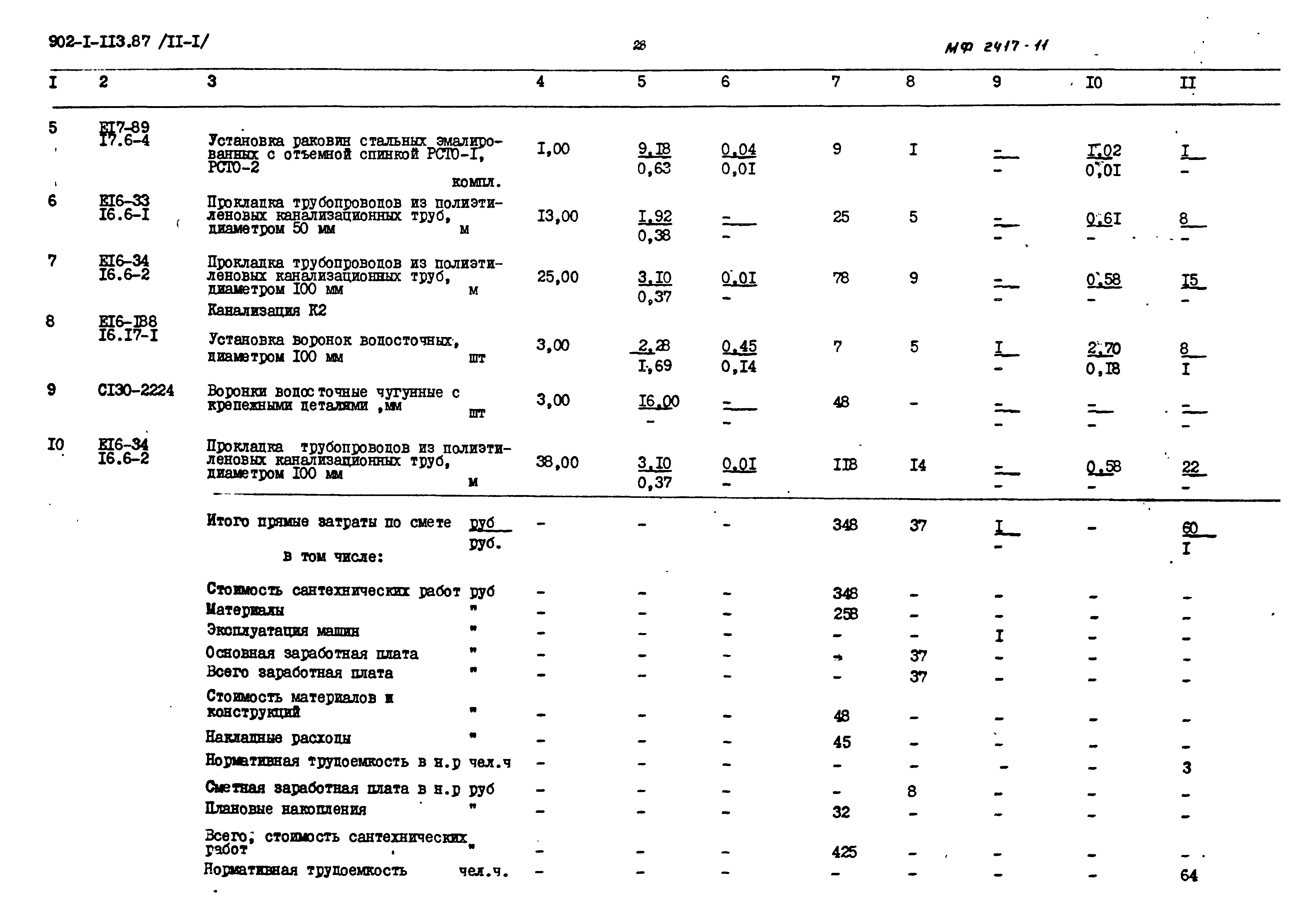 Типовой проект 902-1-113.87