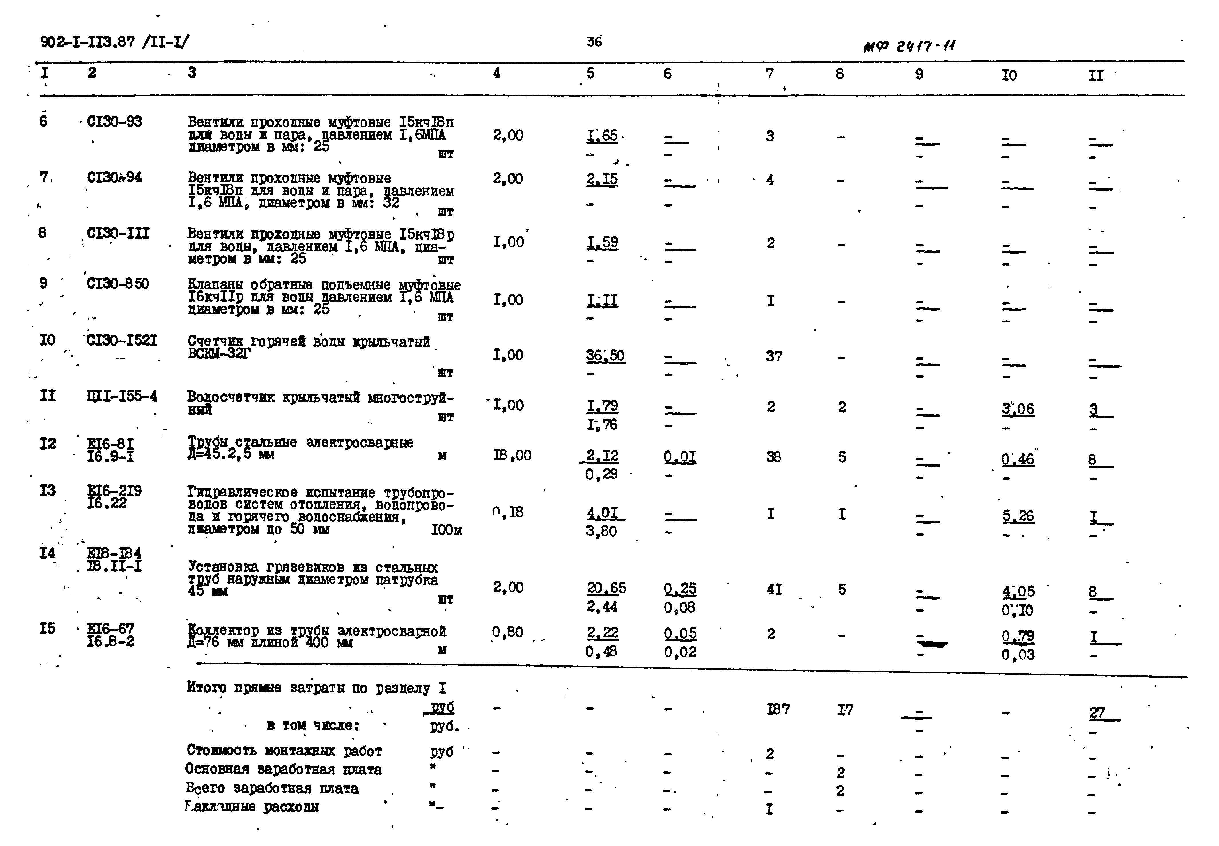 Типовой проект 902-1-113.87