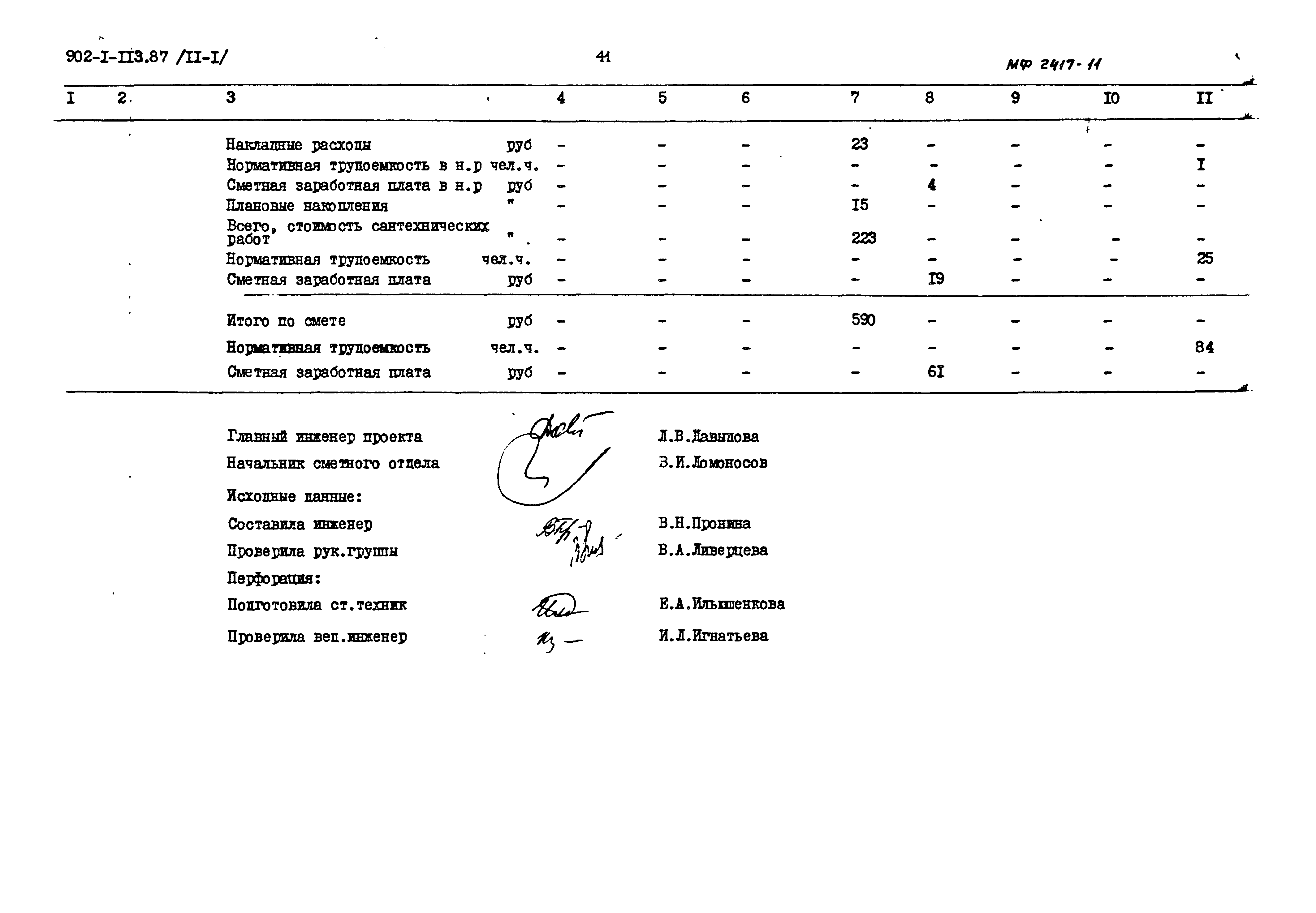 Типовой проект 902-1-113.87