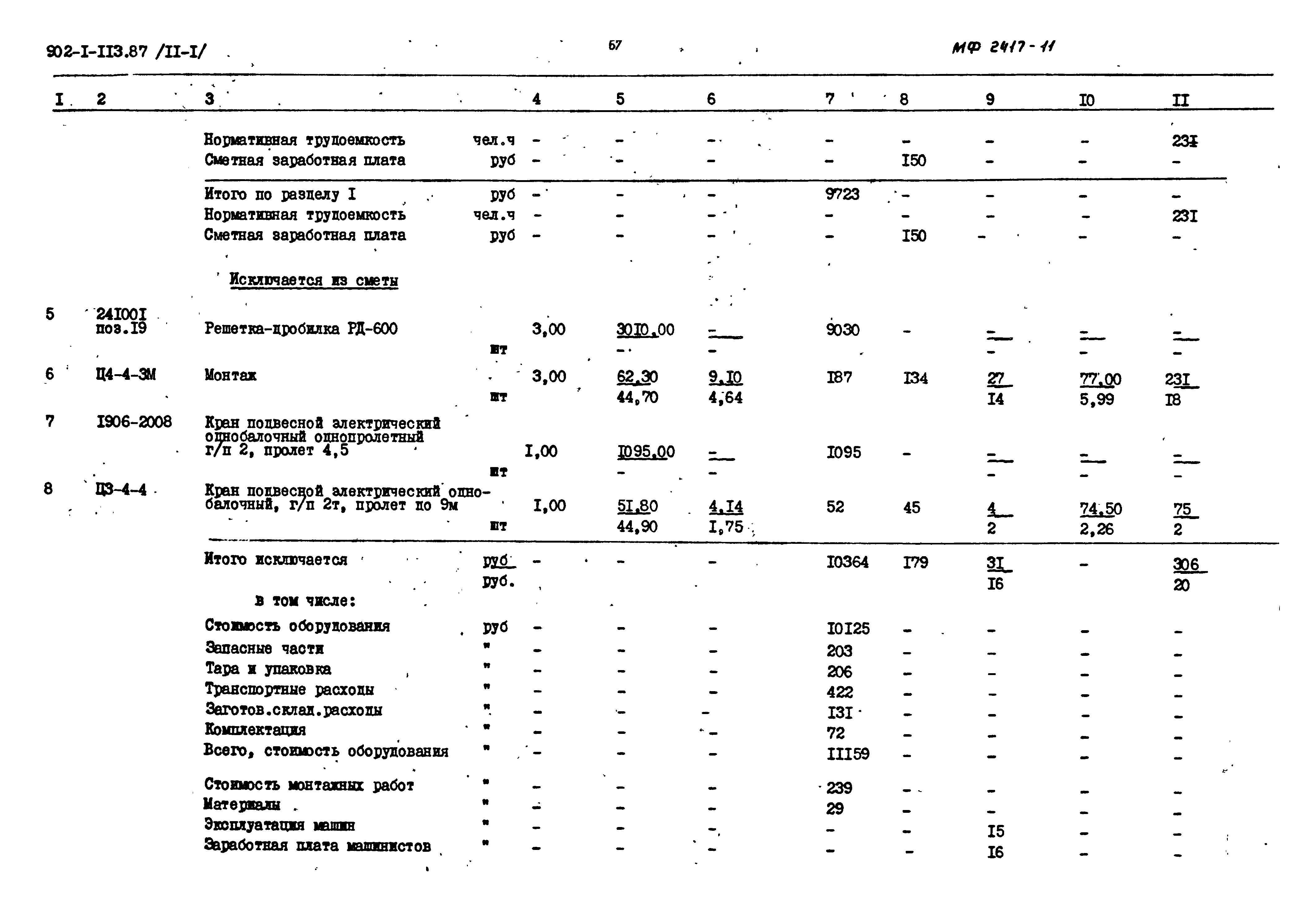Типовой проект 902-1-113.87