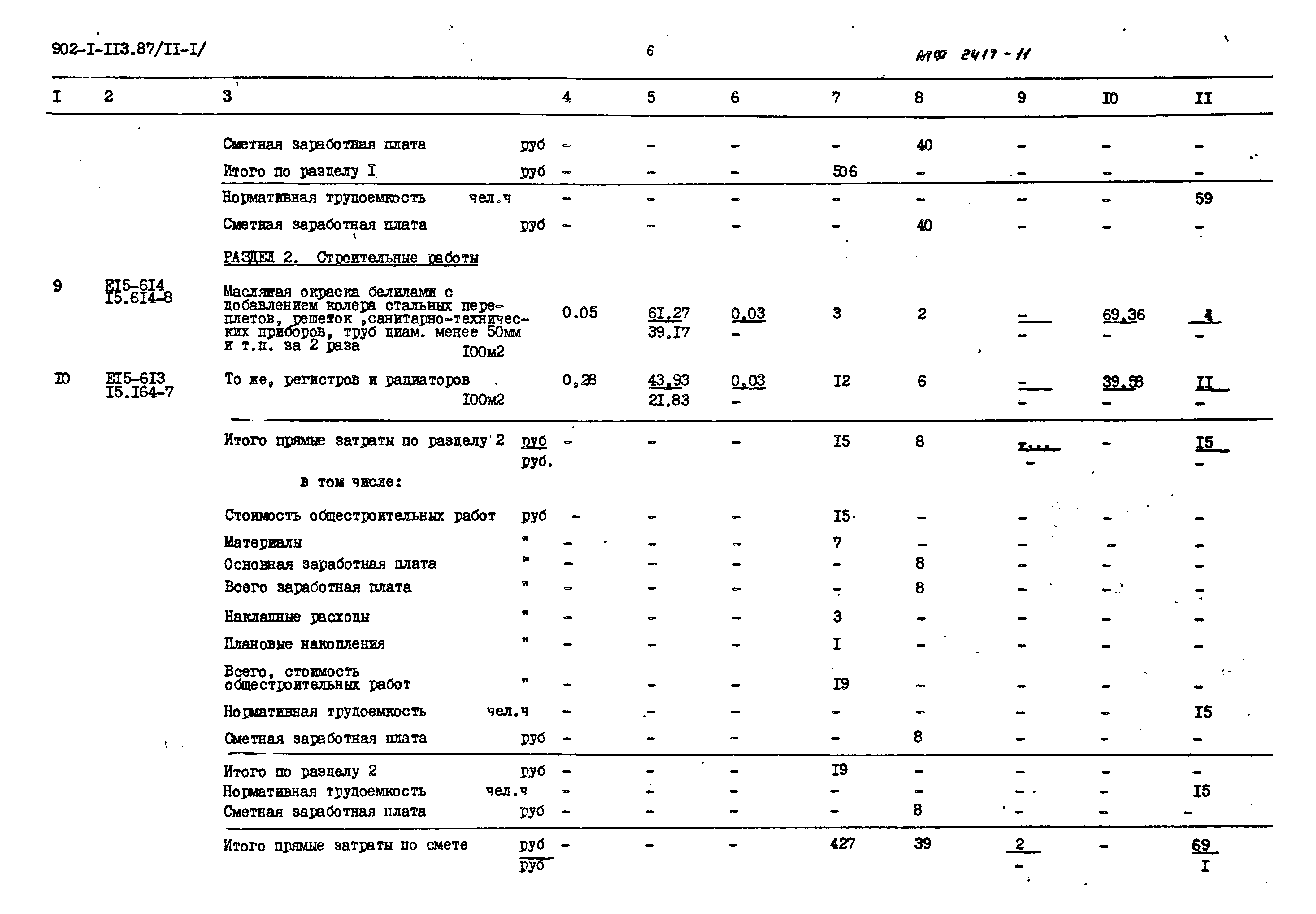 Типовой проект 902-1-113.87