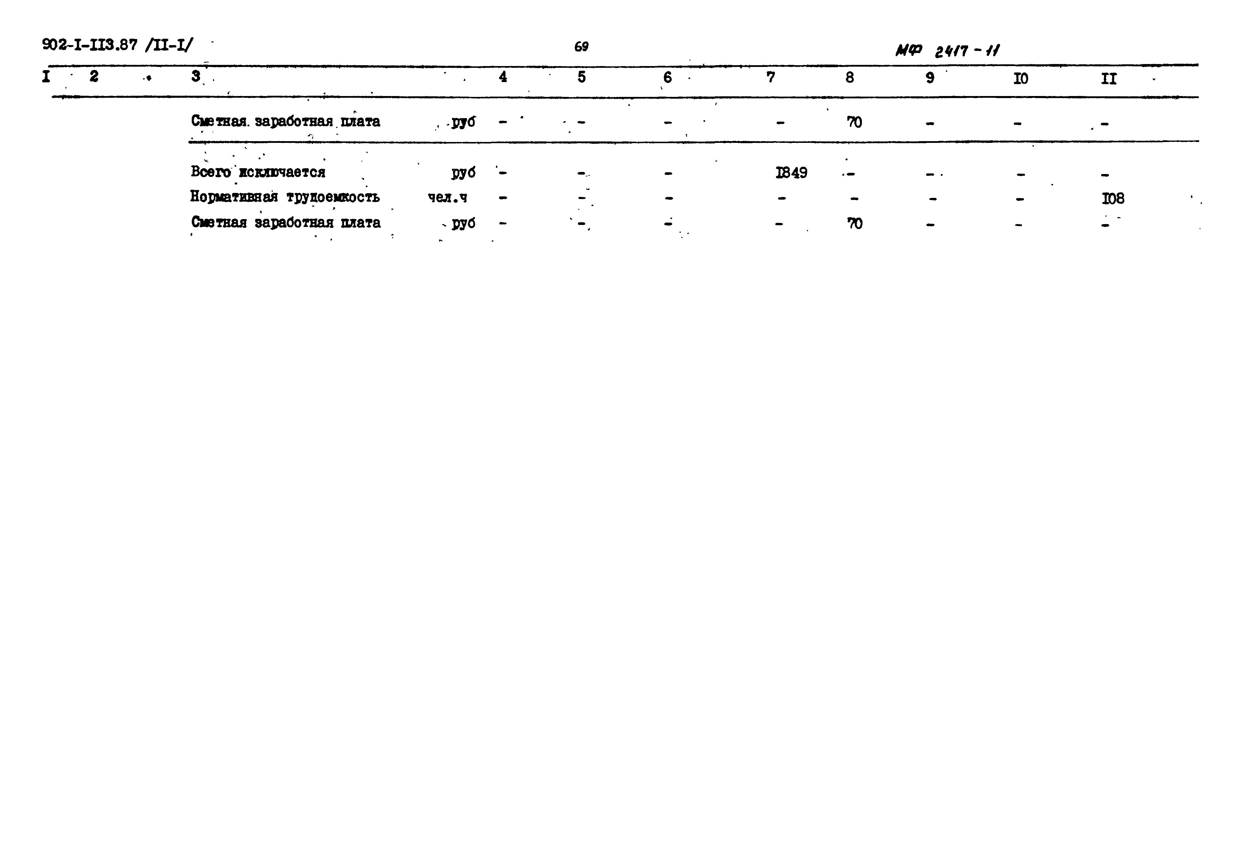 Типовой проект 902-1-113.87