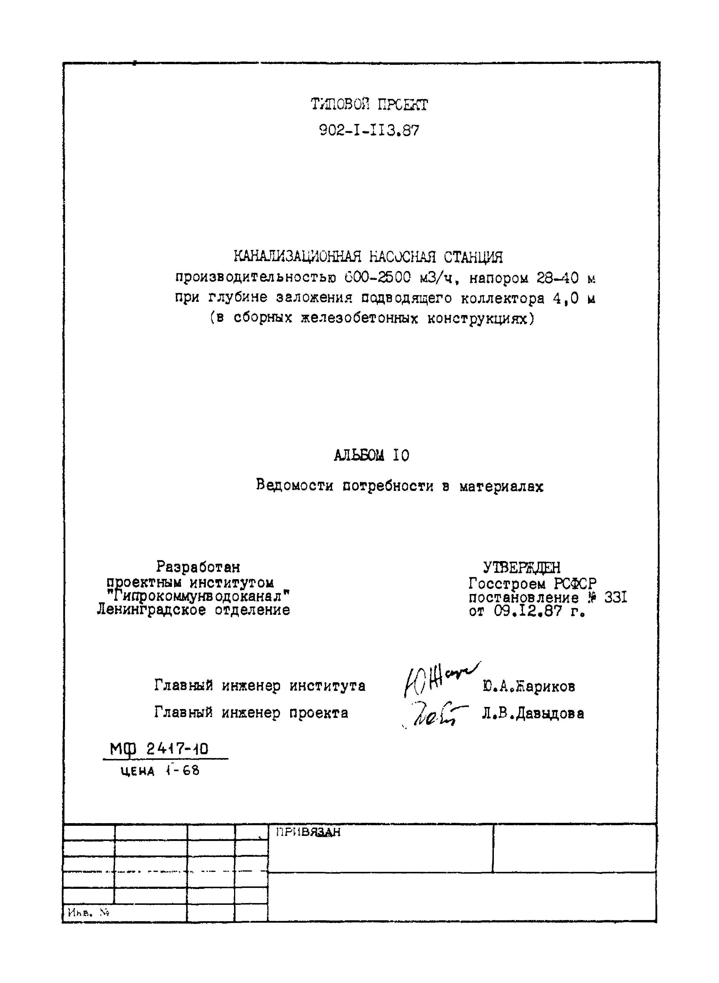 Типовой проект 902-1-113.87