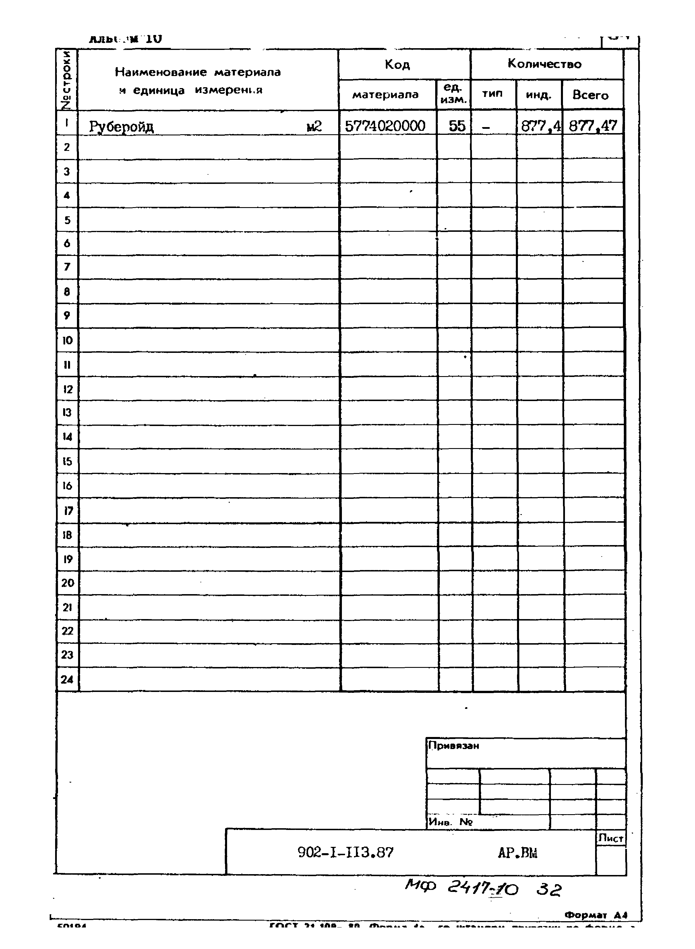 Типовой проект 902-1-113.87