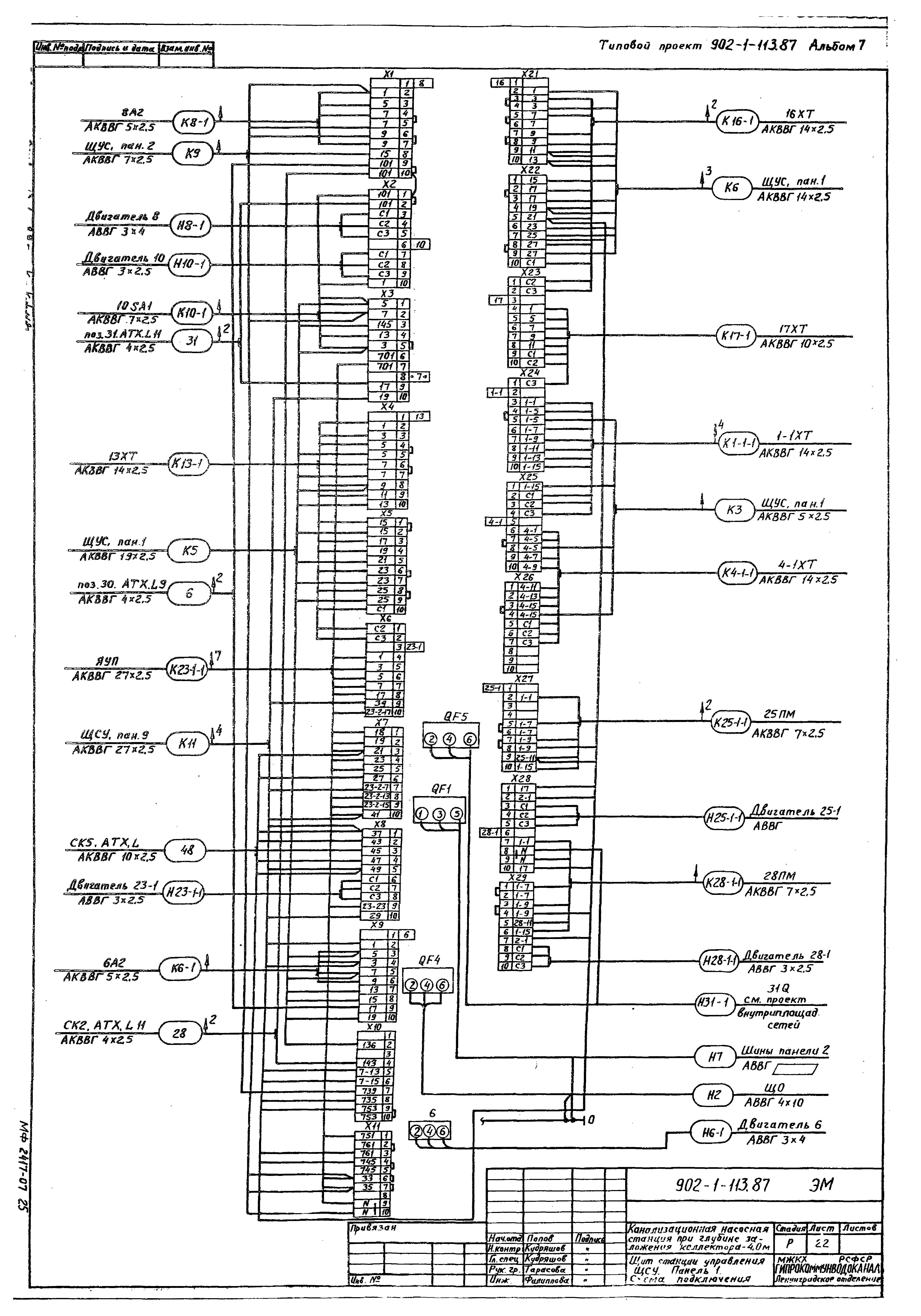 Типовой проект 902-1-113.87