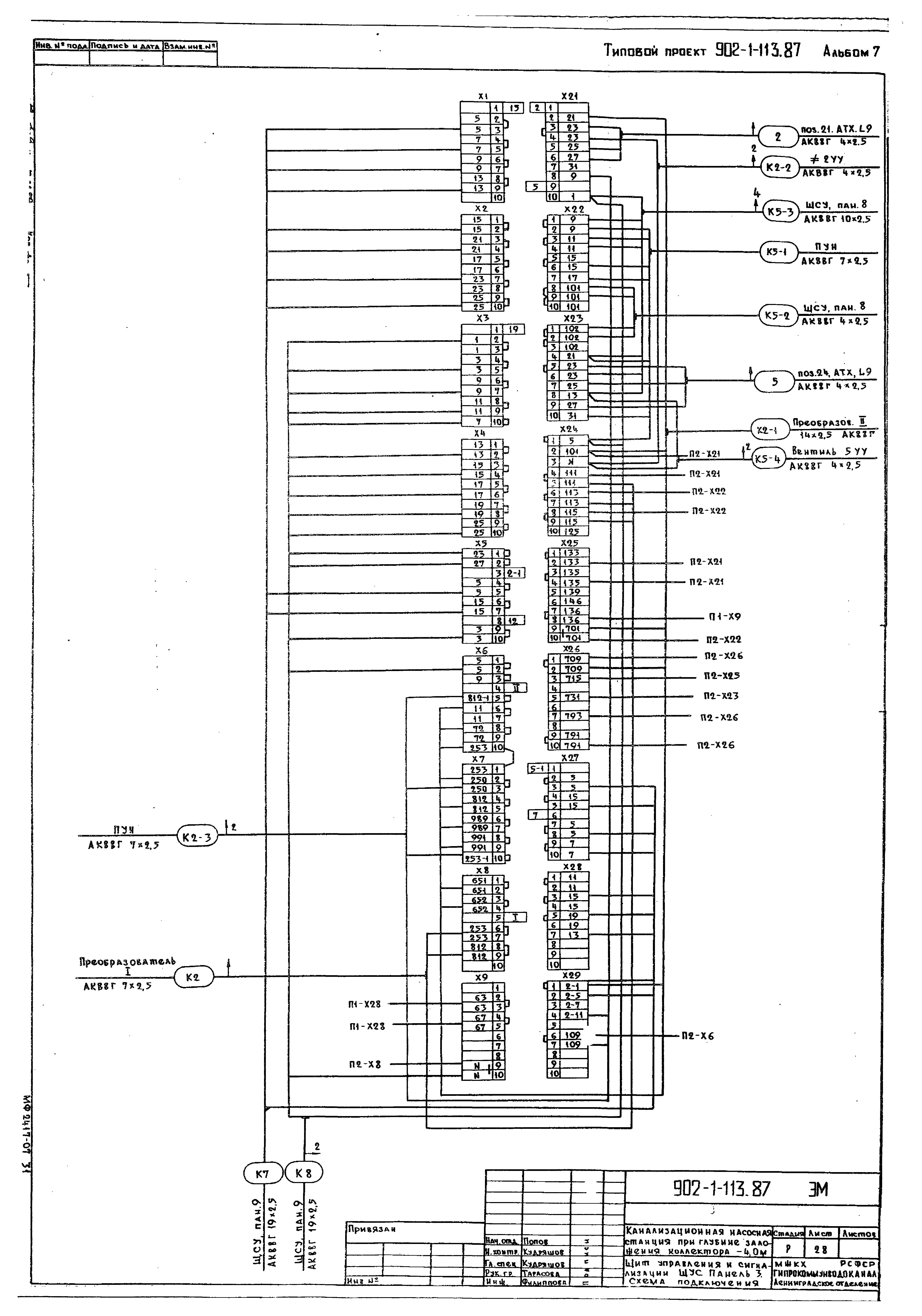 Типовой проект 902-1-113.87