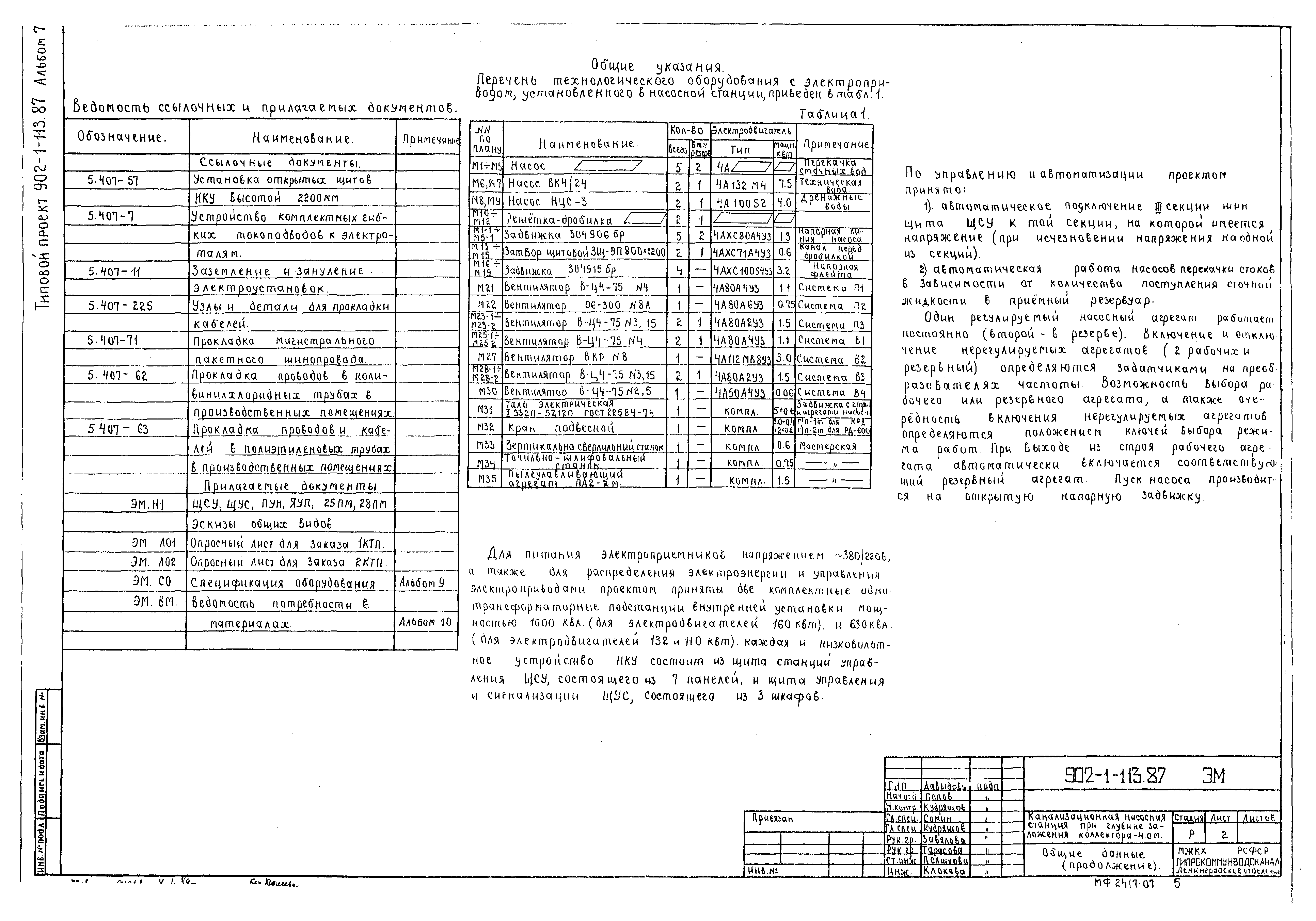 Типовой проект 902-1-113.87