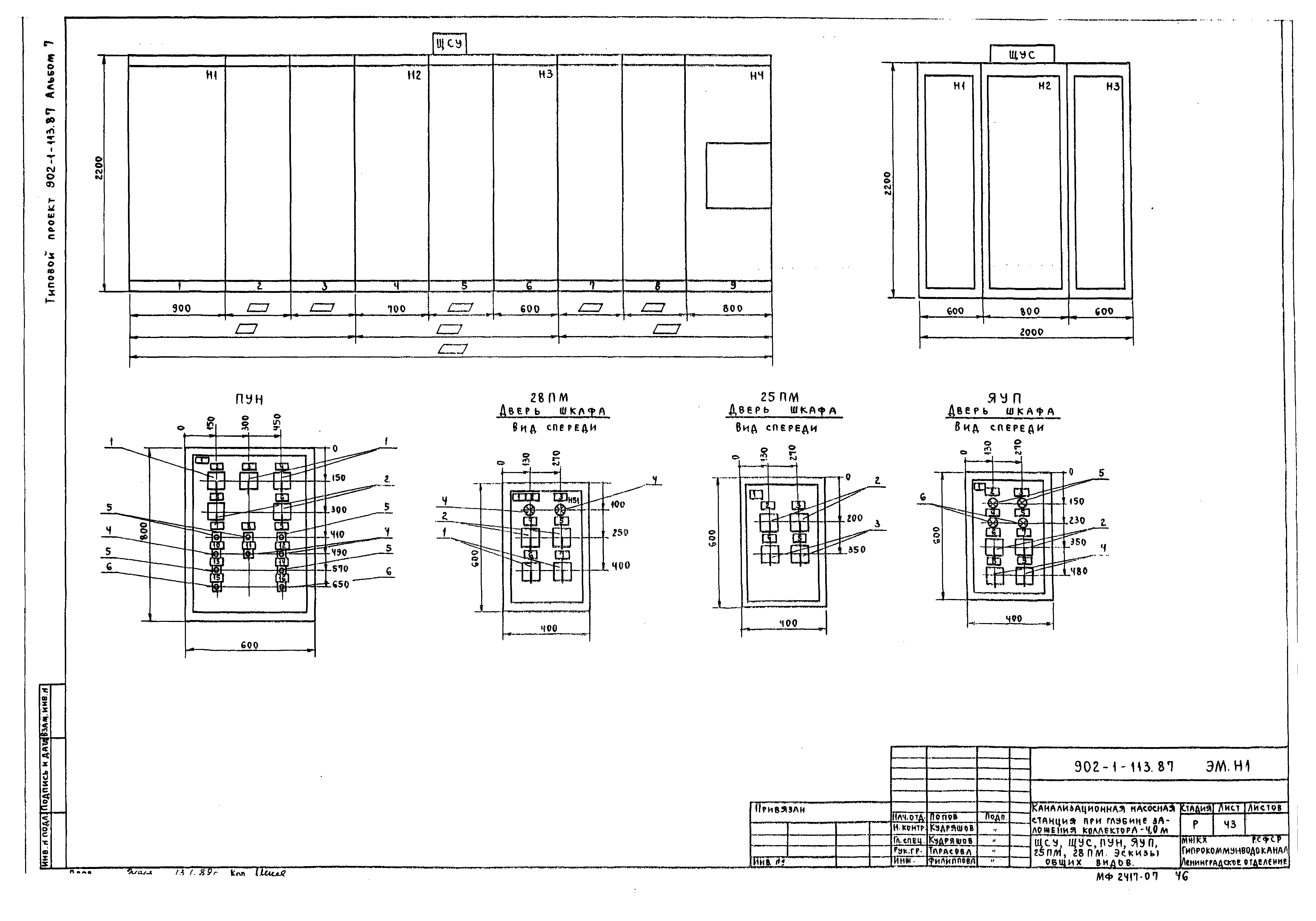 Типовой проект 902-1-113.87