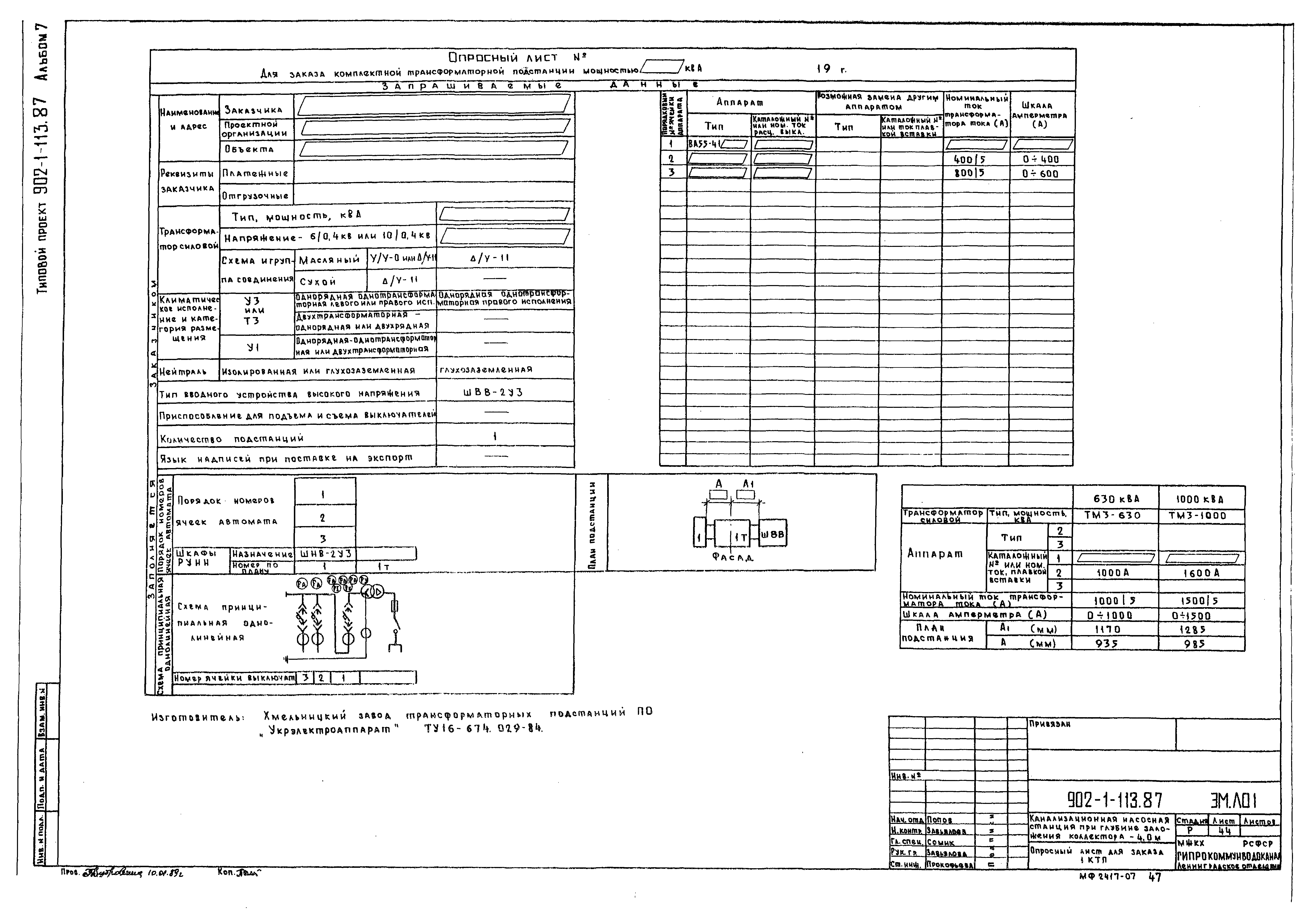Типовой проект 902-1-113.87