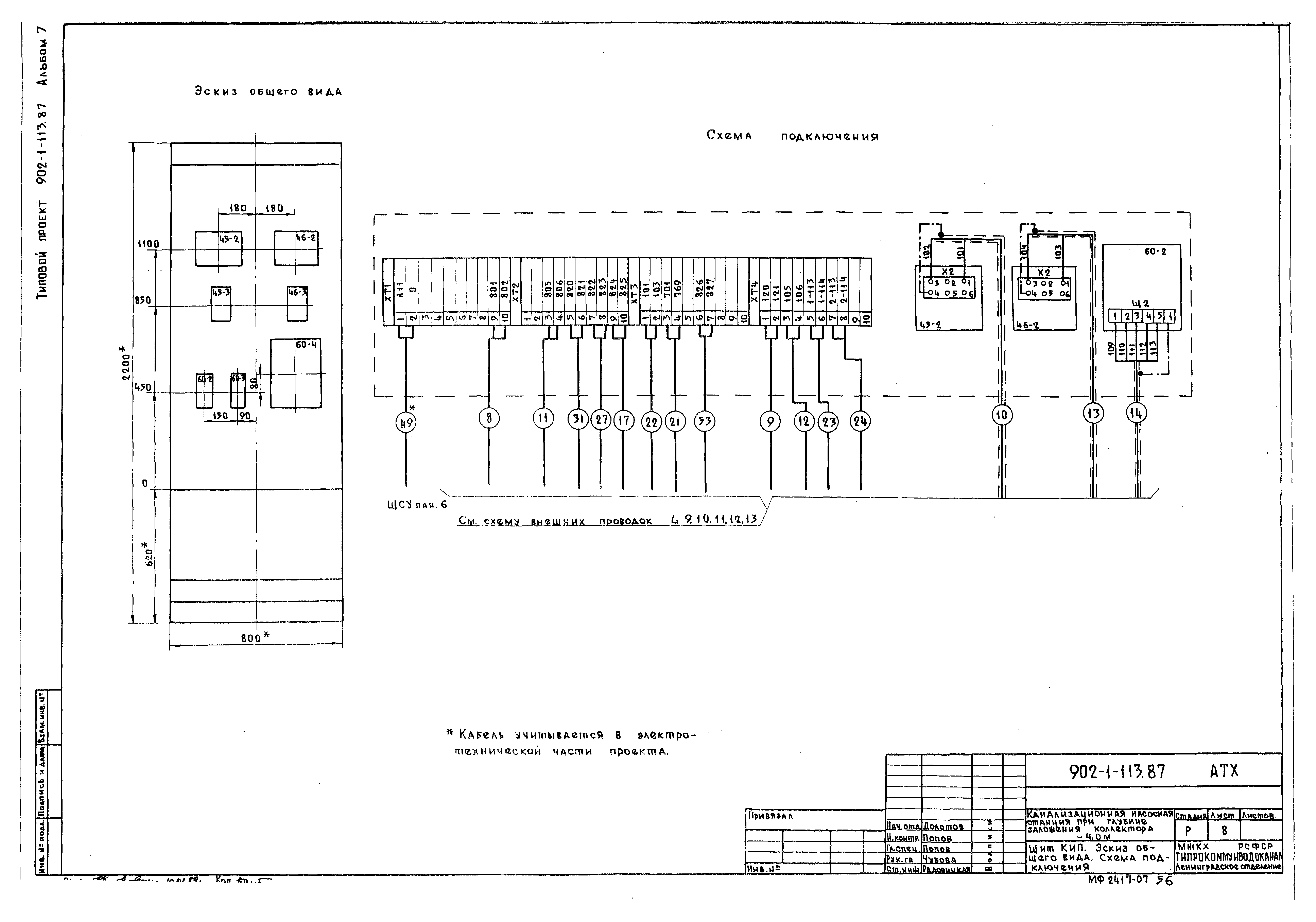 Типовой проект 902-1-113.87