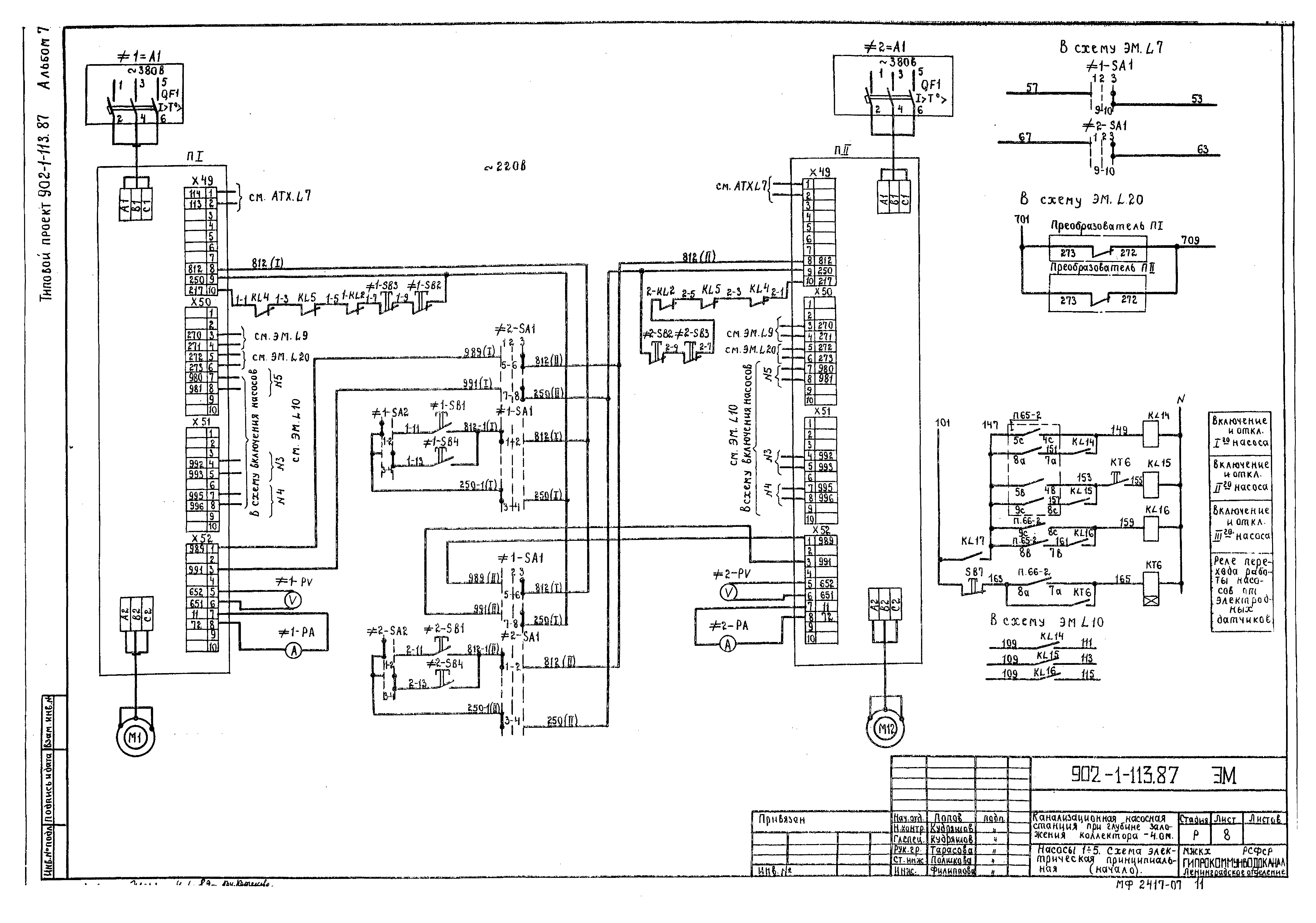 Типовой проект 902-1-113.87
