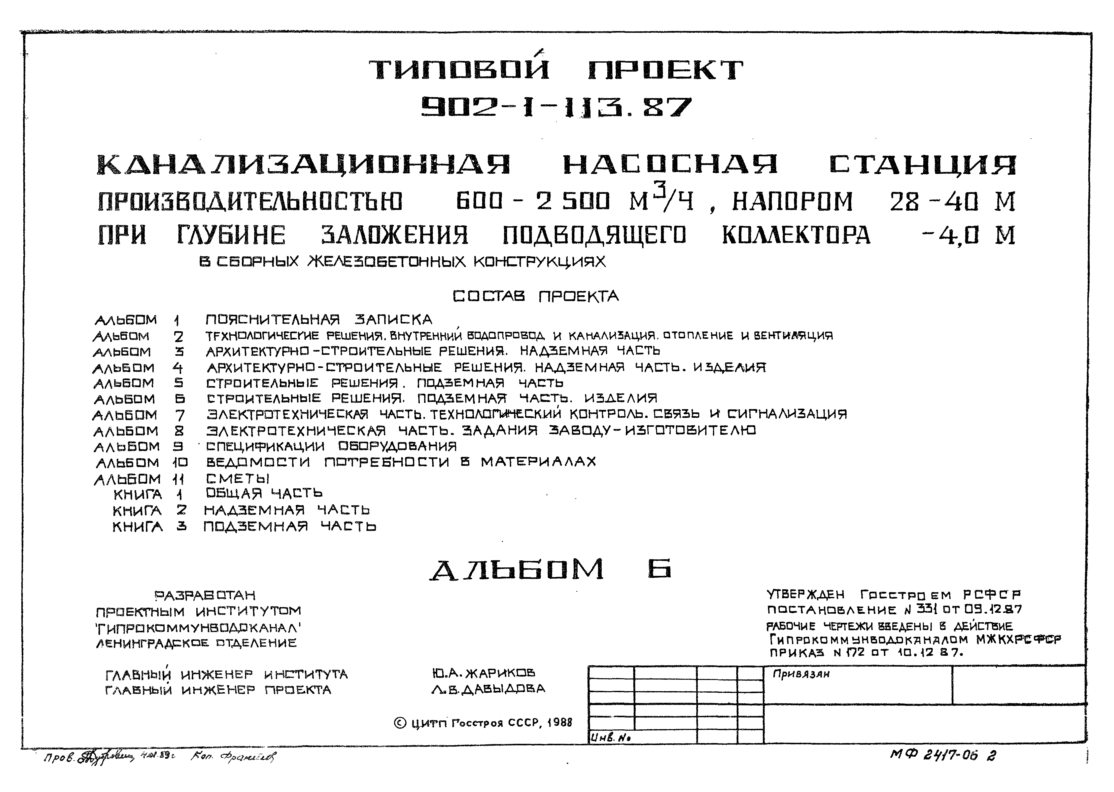 Типовой проект 902-1-113.87