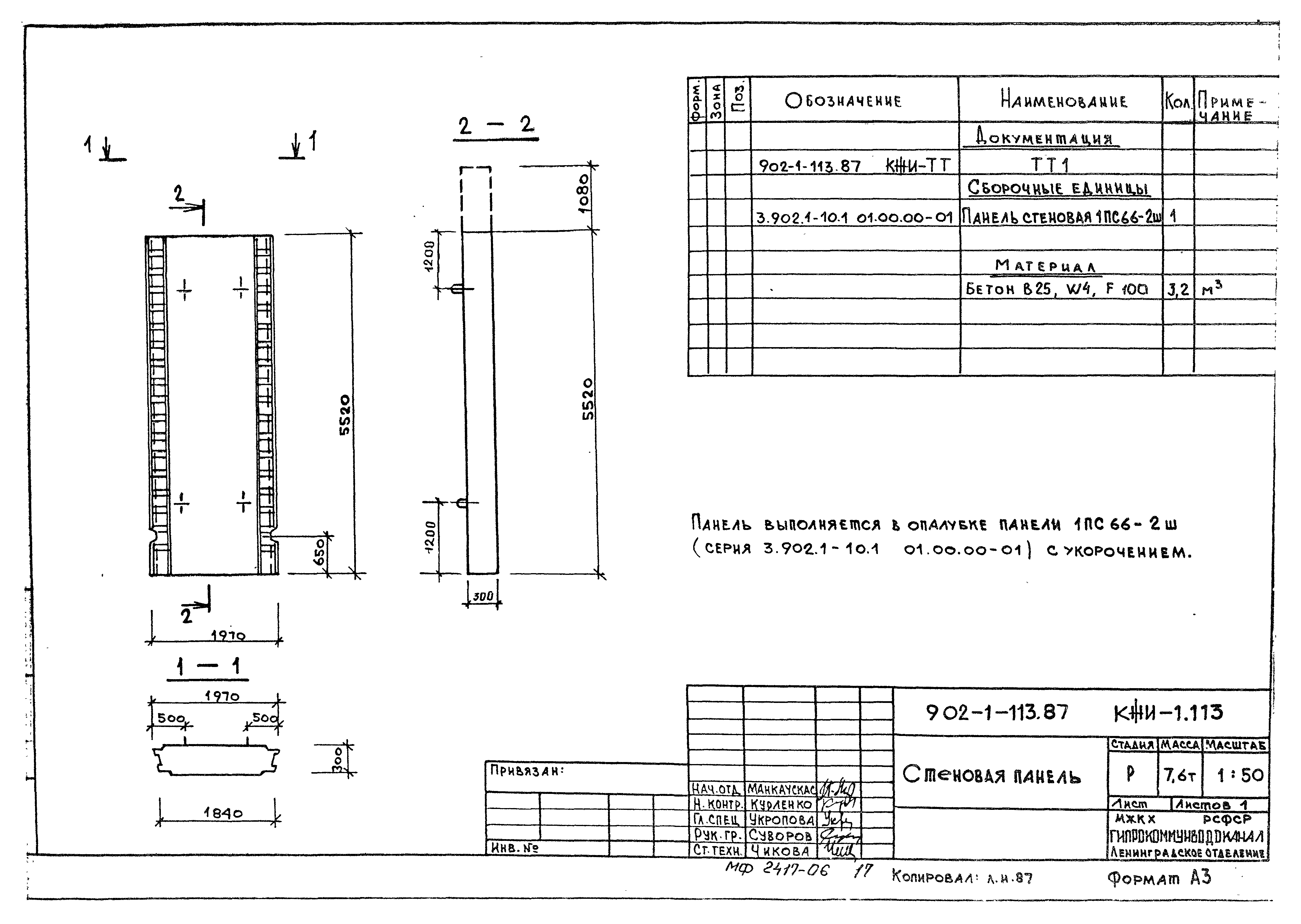 Типовой проект 902-1-113.87