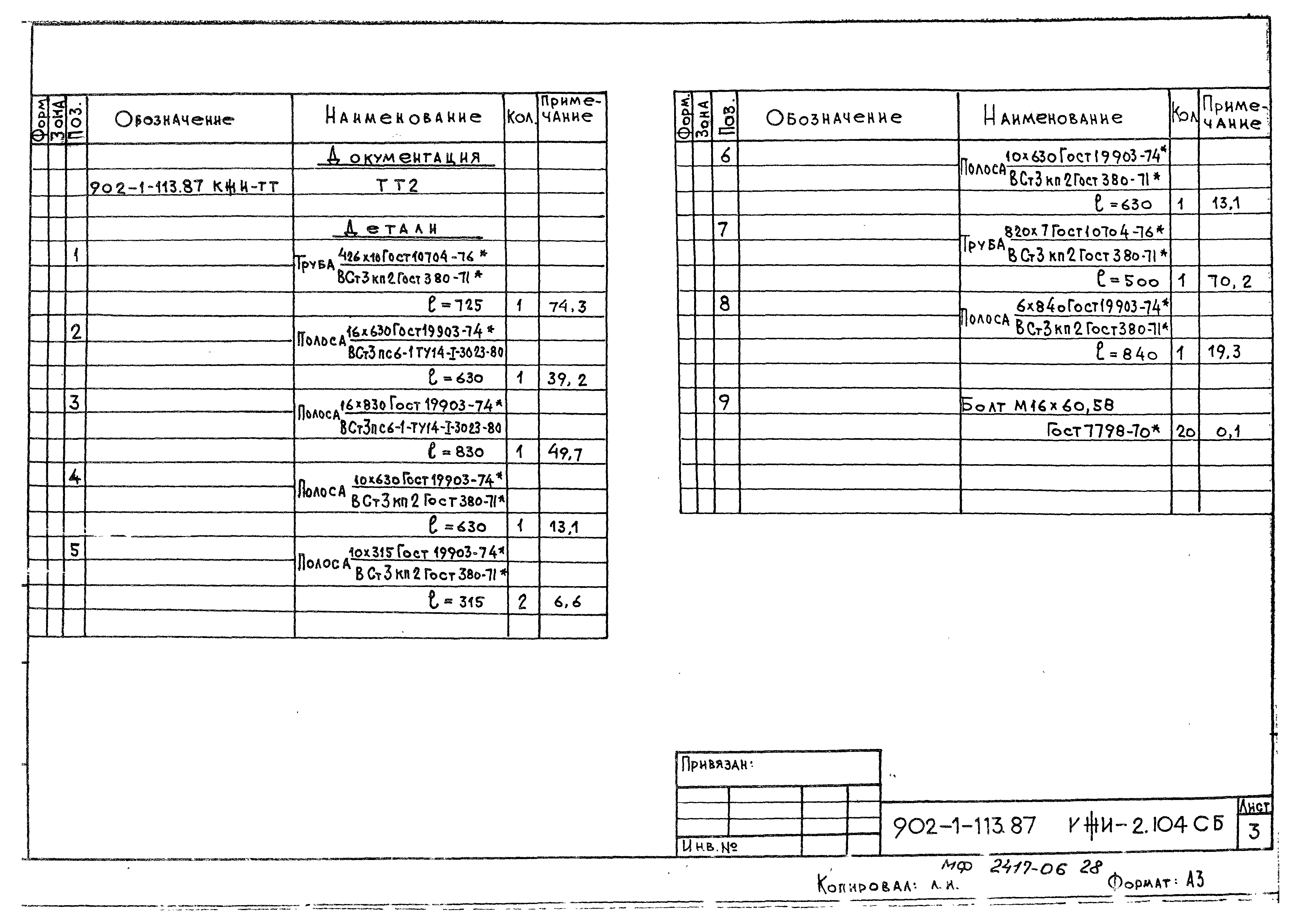 Типовой проект 902-1-113.87