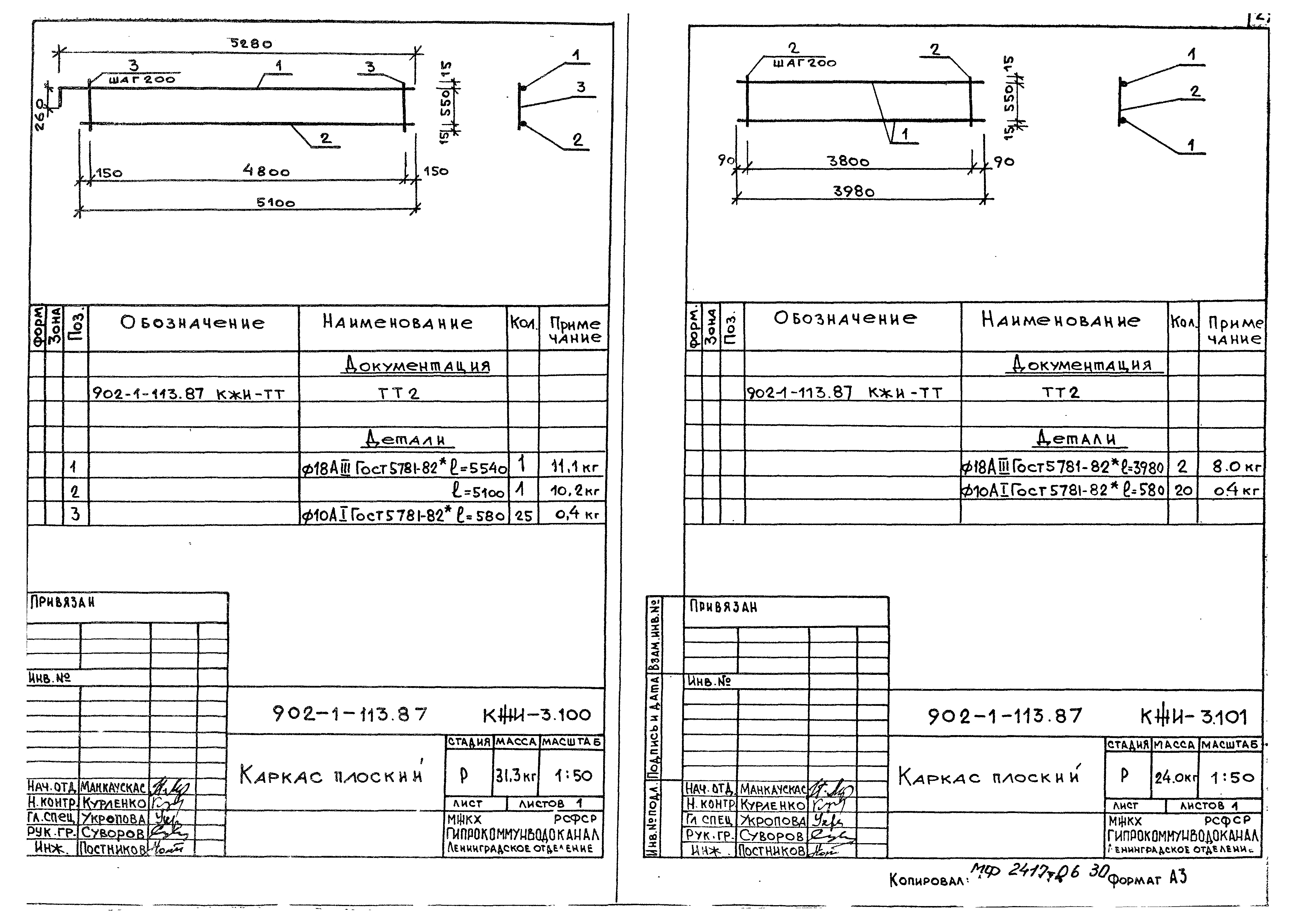Типовой проект 902-1-113.87