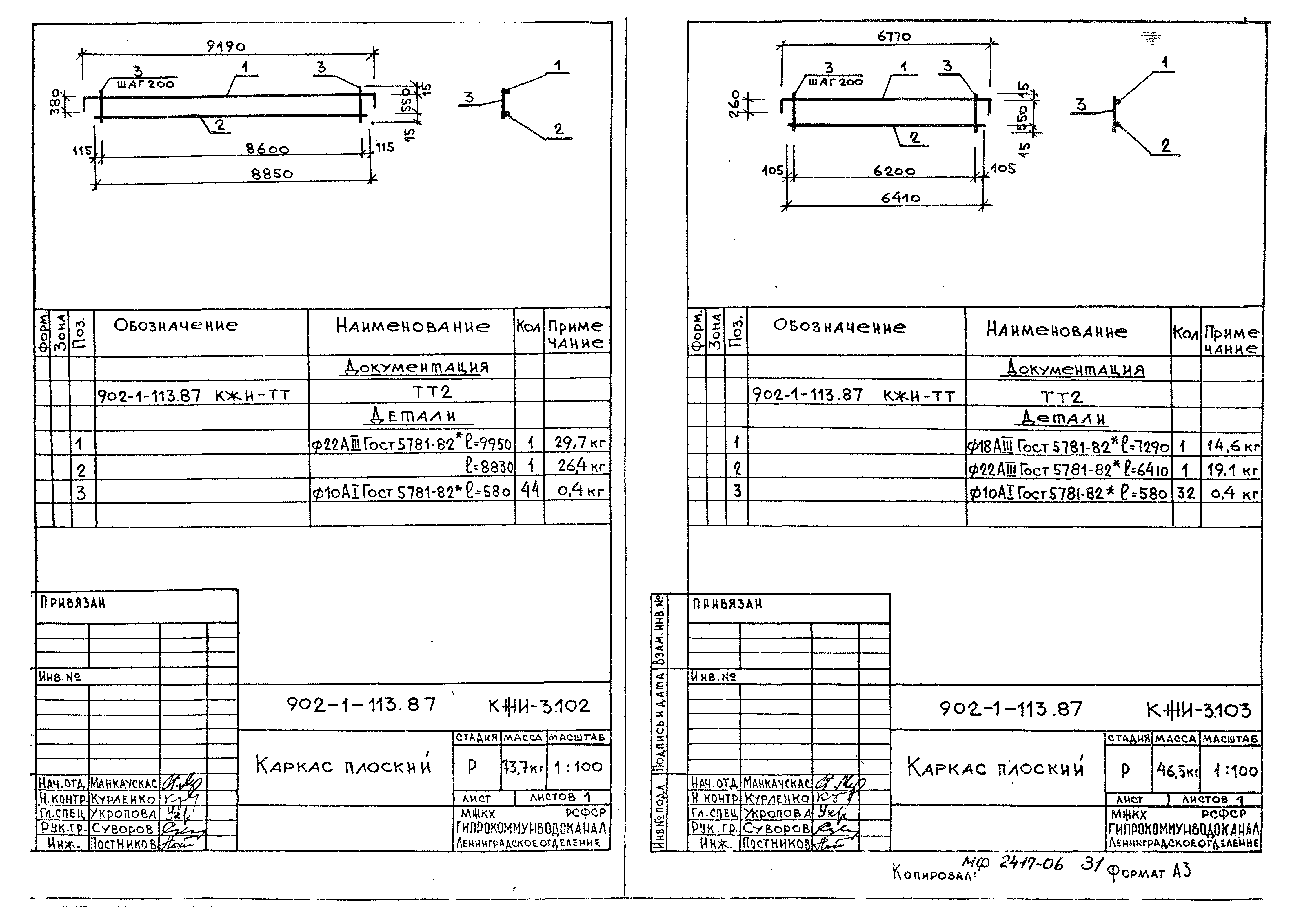 Типовой проект 902-1-113.87