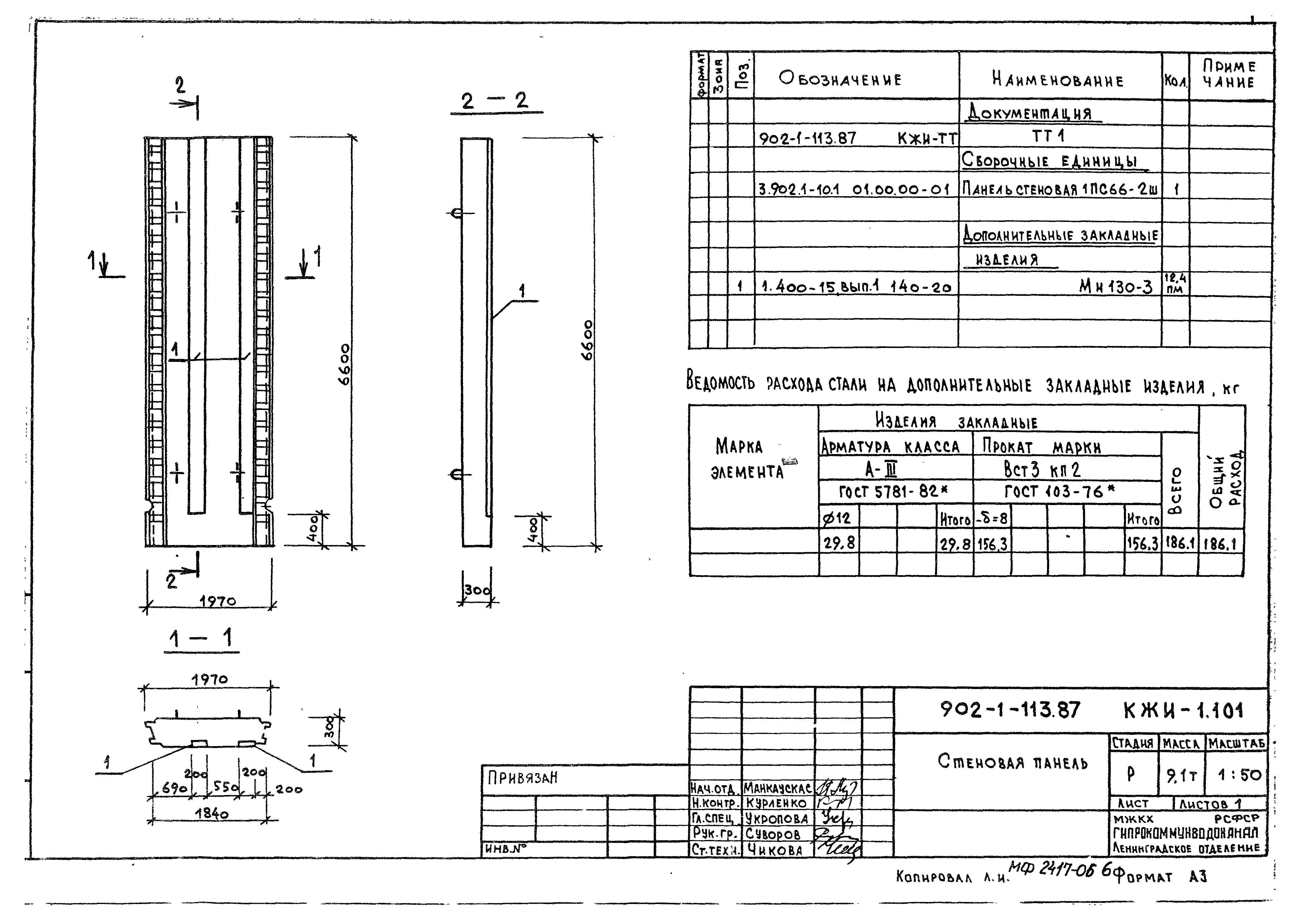 Типовой проект 902-1-113.87