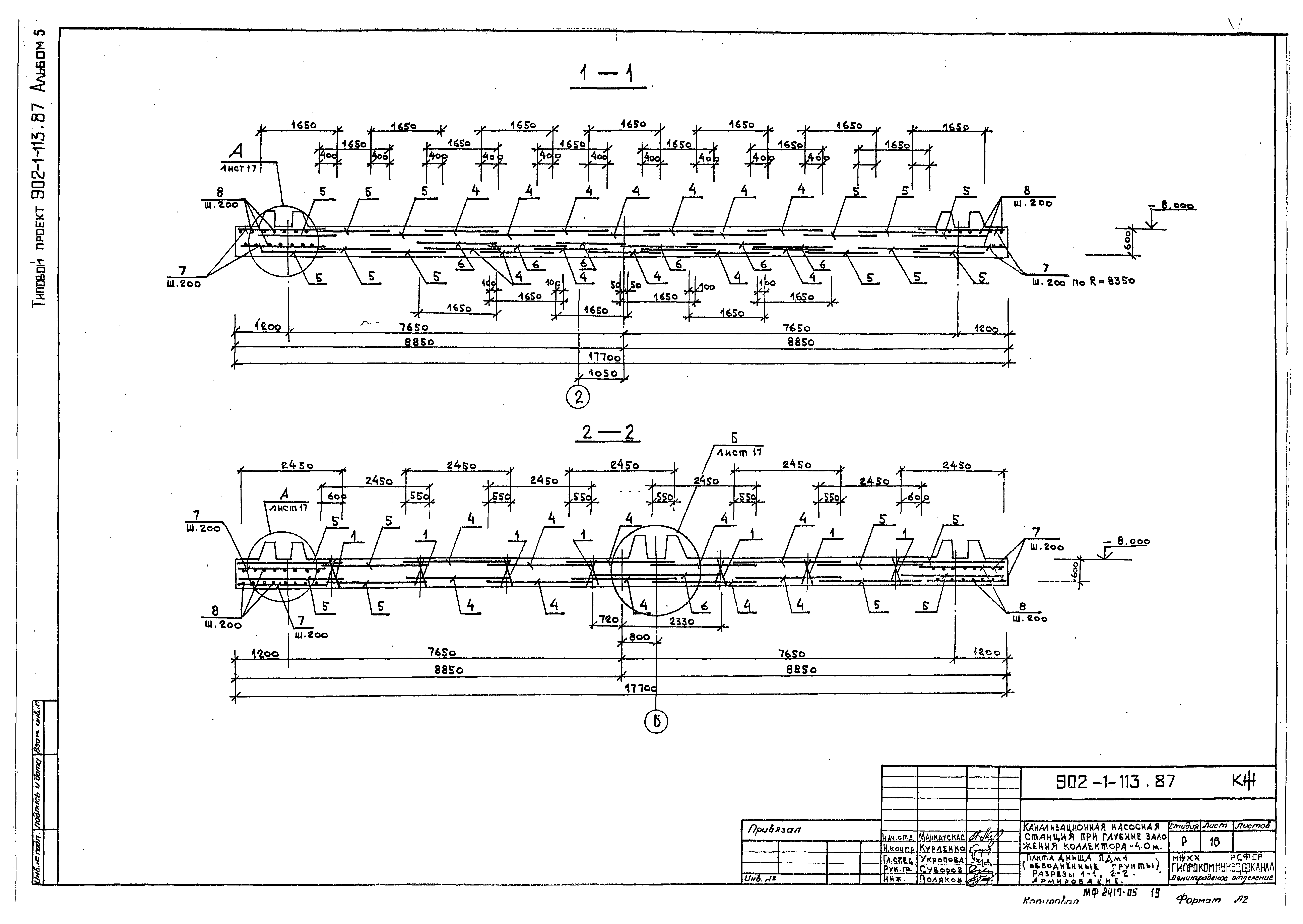 Типовой проект 902-1-113.87