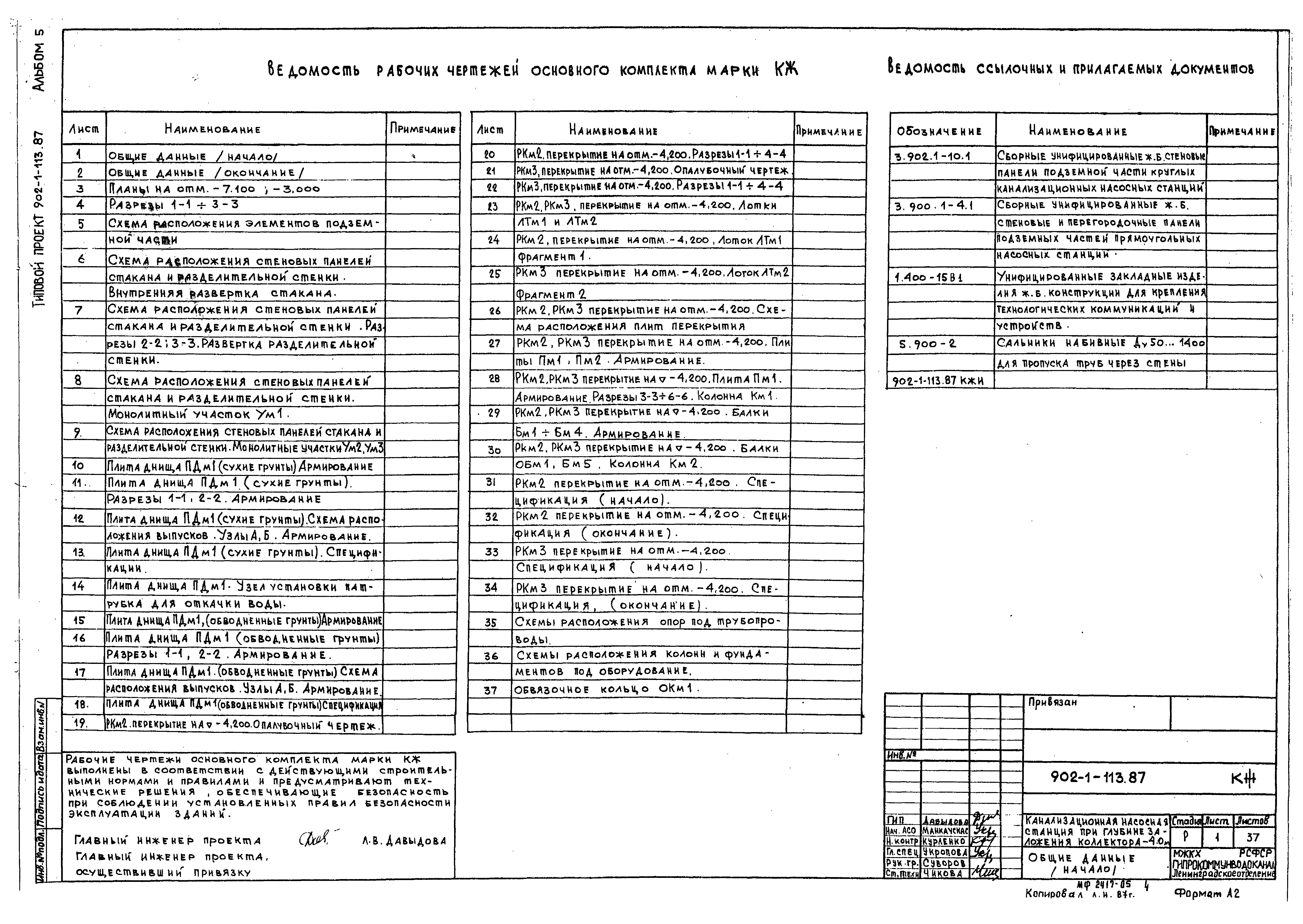 Типовой проект 902-1-113.87