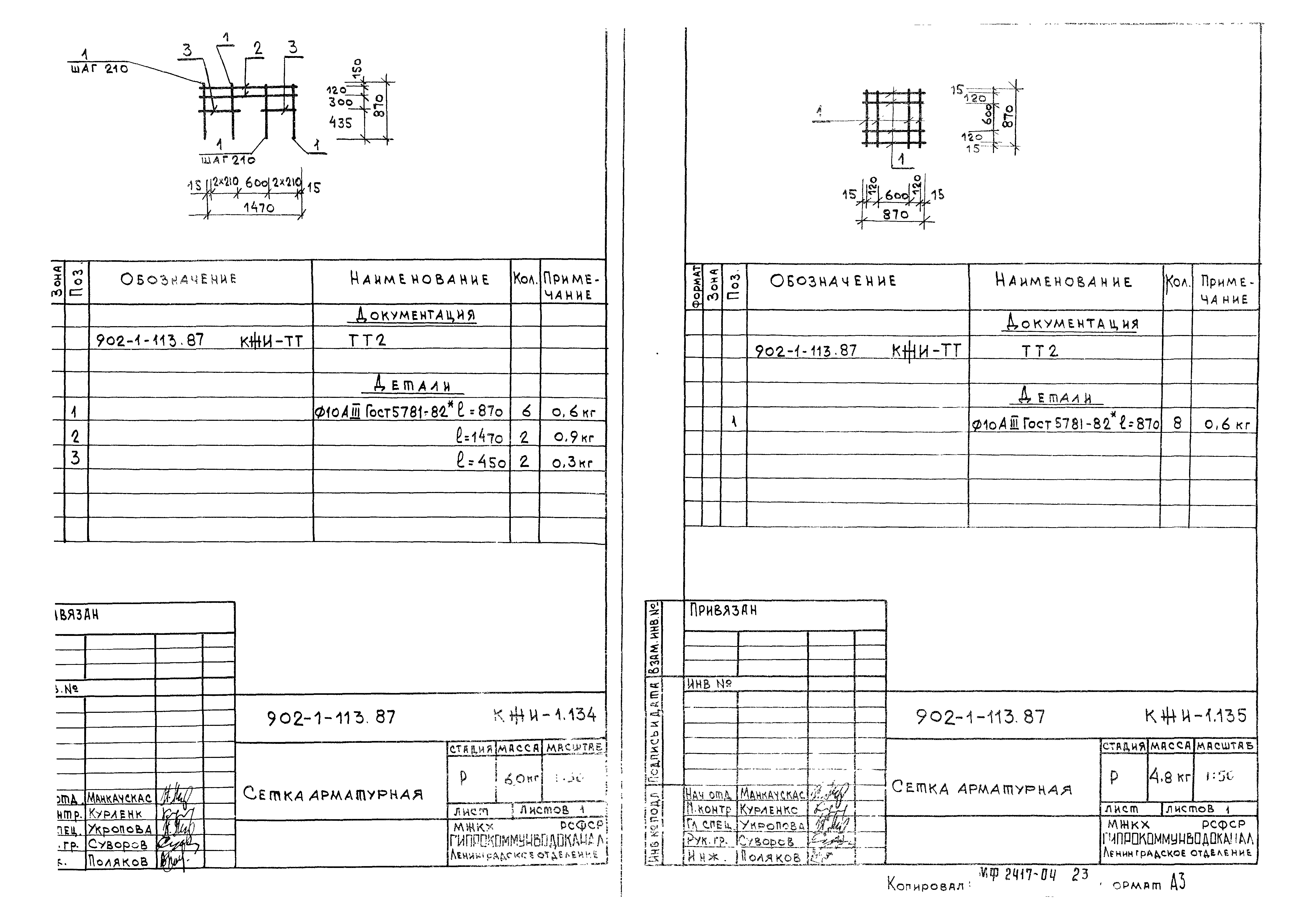 Типовой проект 902-1-113.87