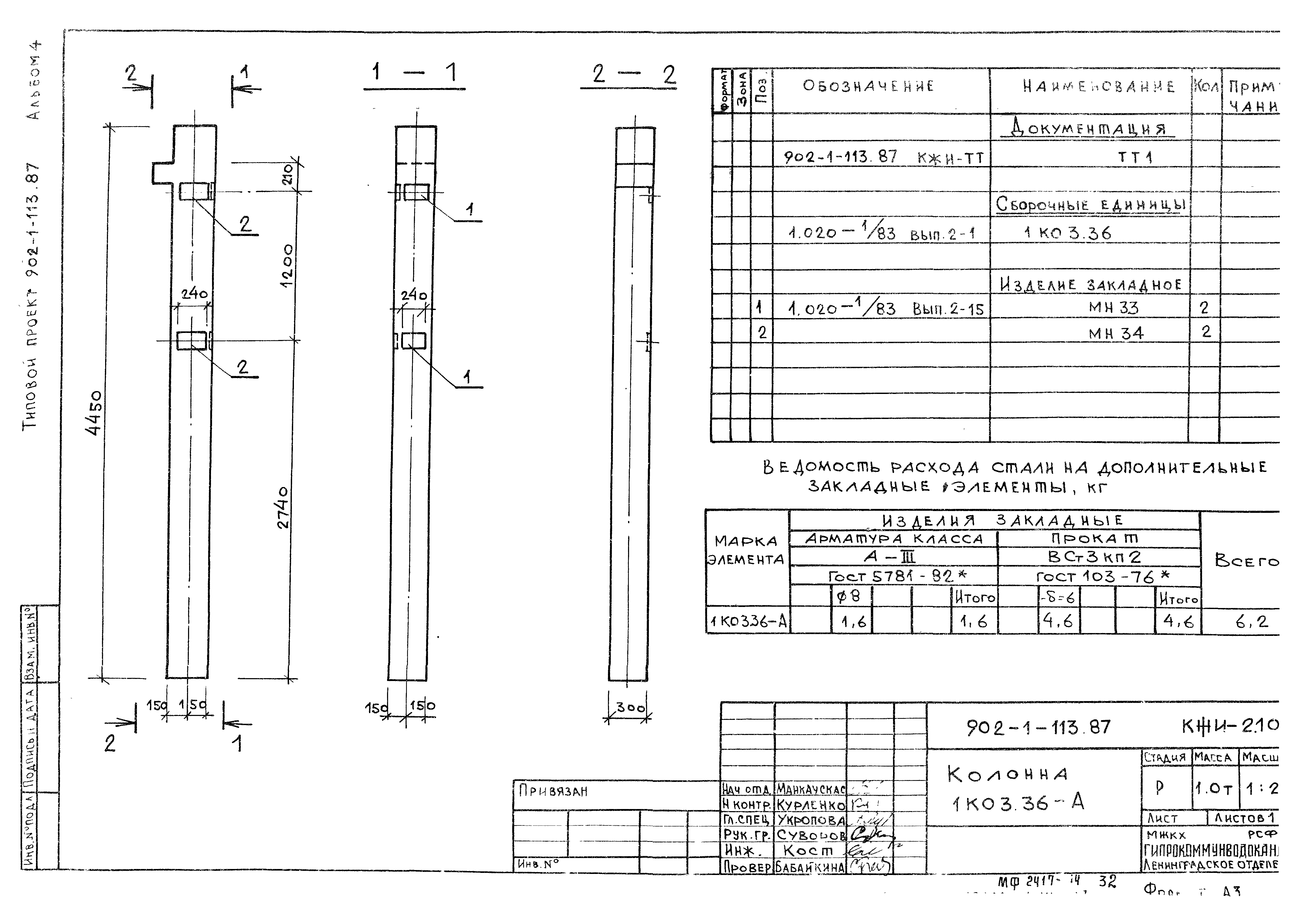 Типовой проект 902-1-113.87