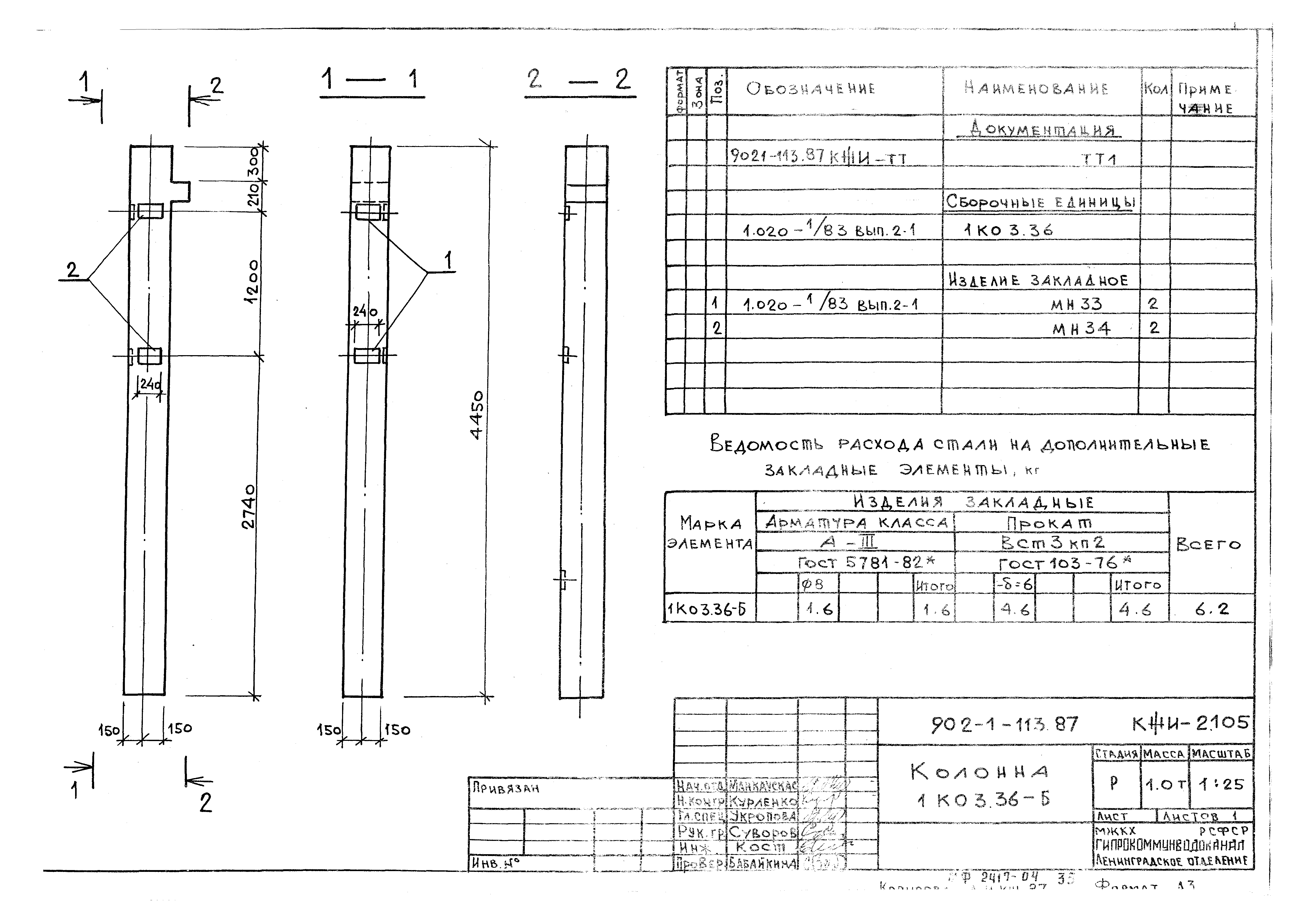 Типовой проект 902-1-113.87