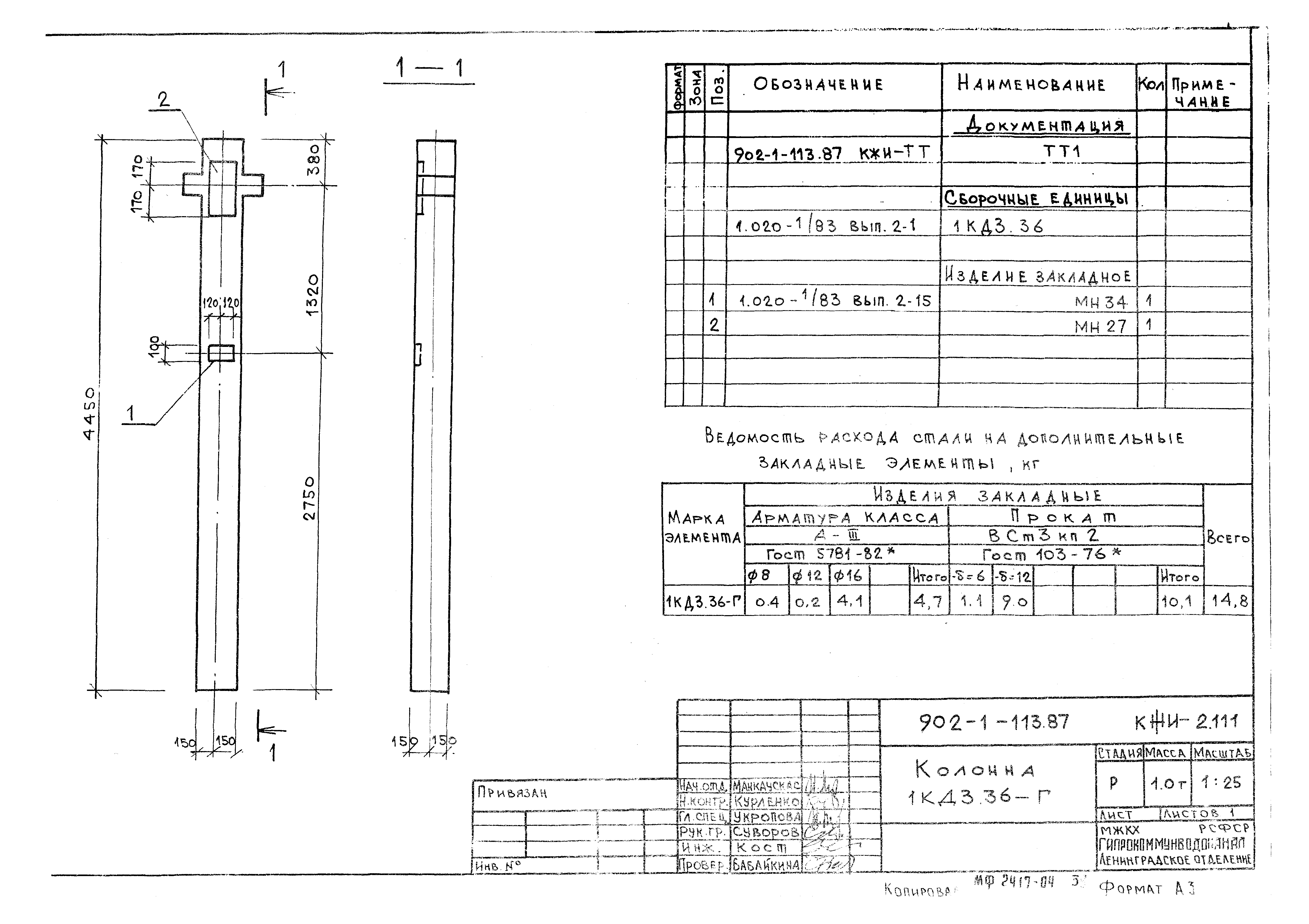 Типовой проект 902-1-113.87