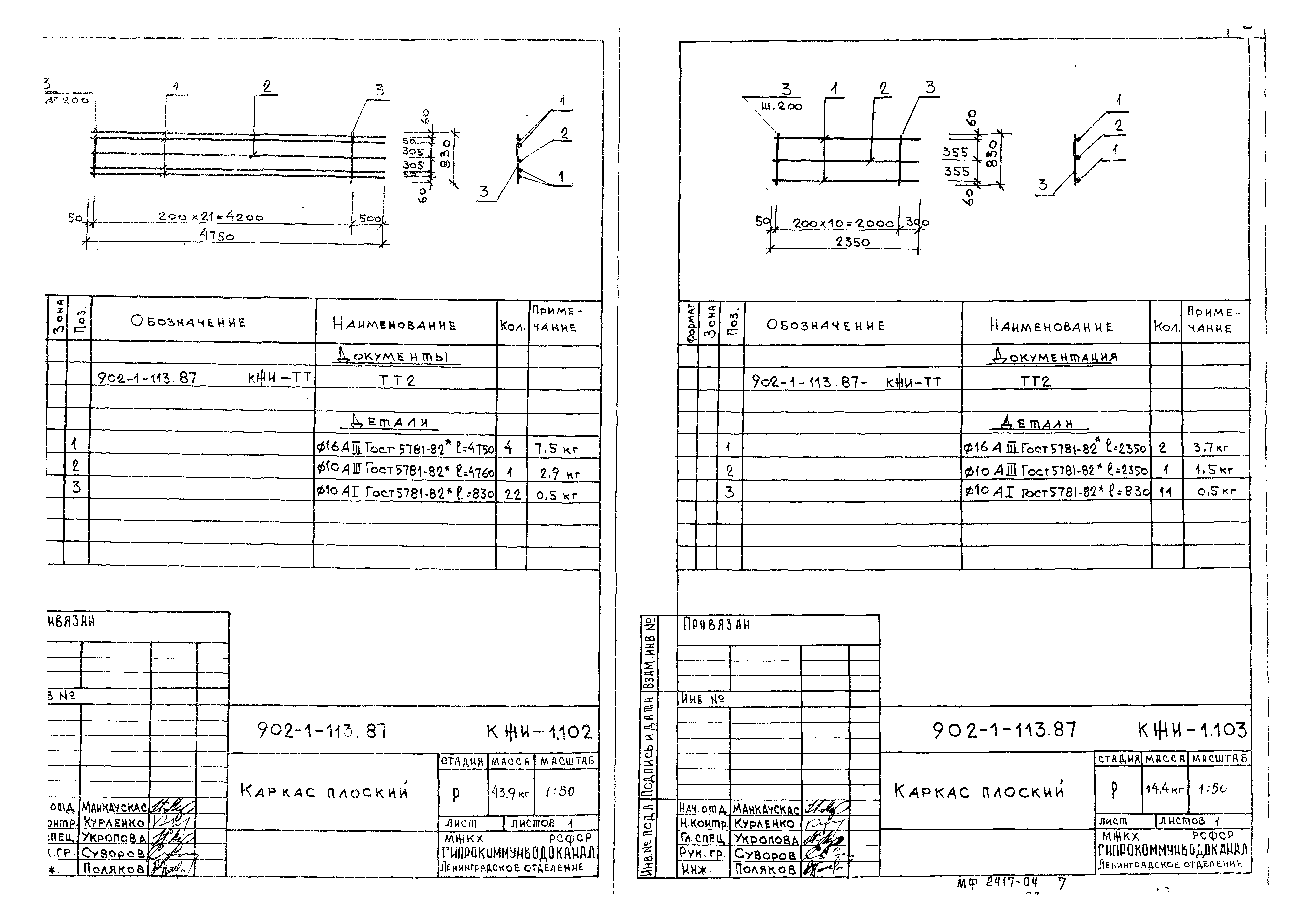 Типовой проект 902-1-113.87