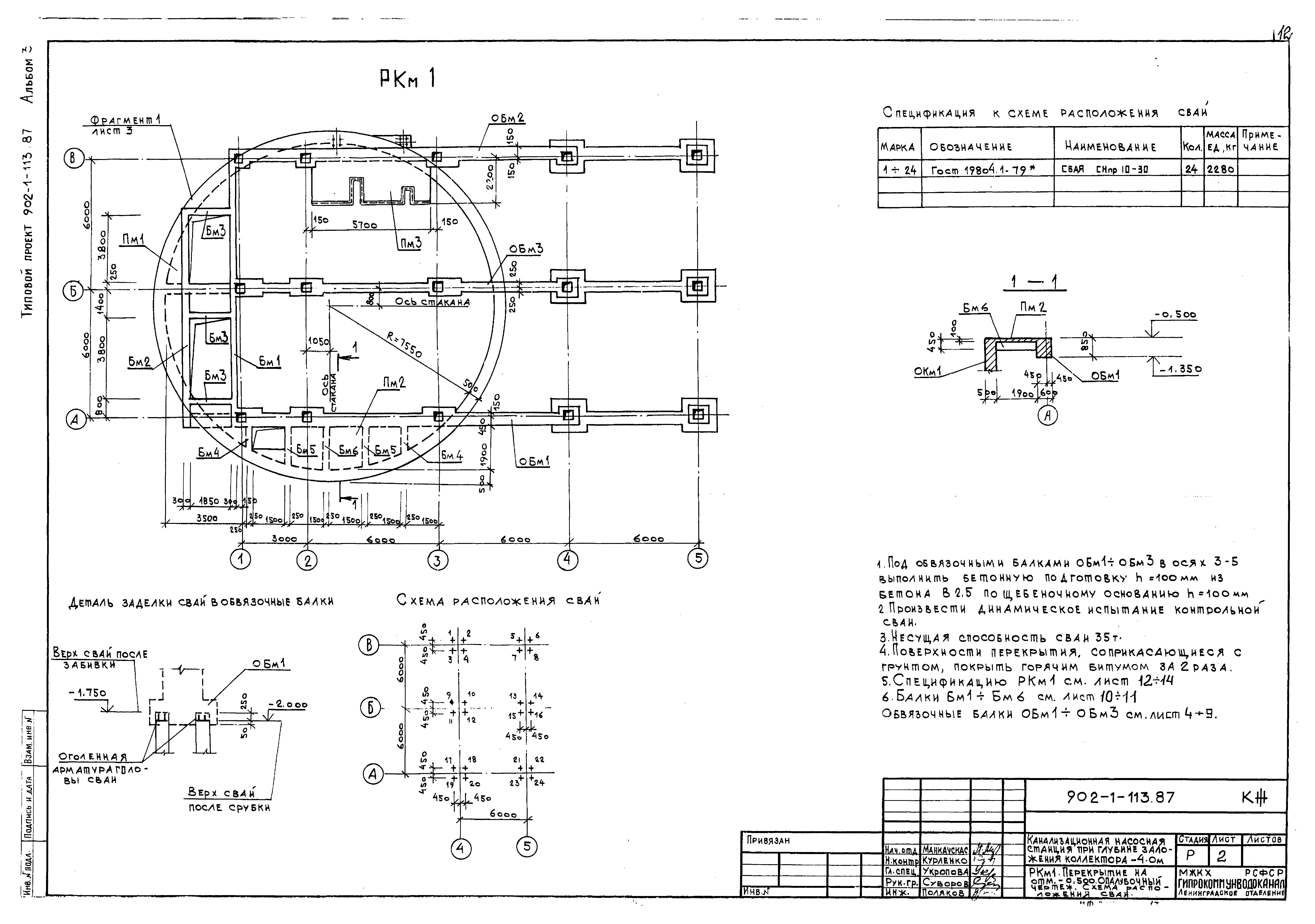 Типовой проект 902-1-113.87