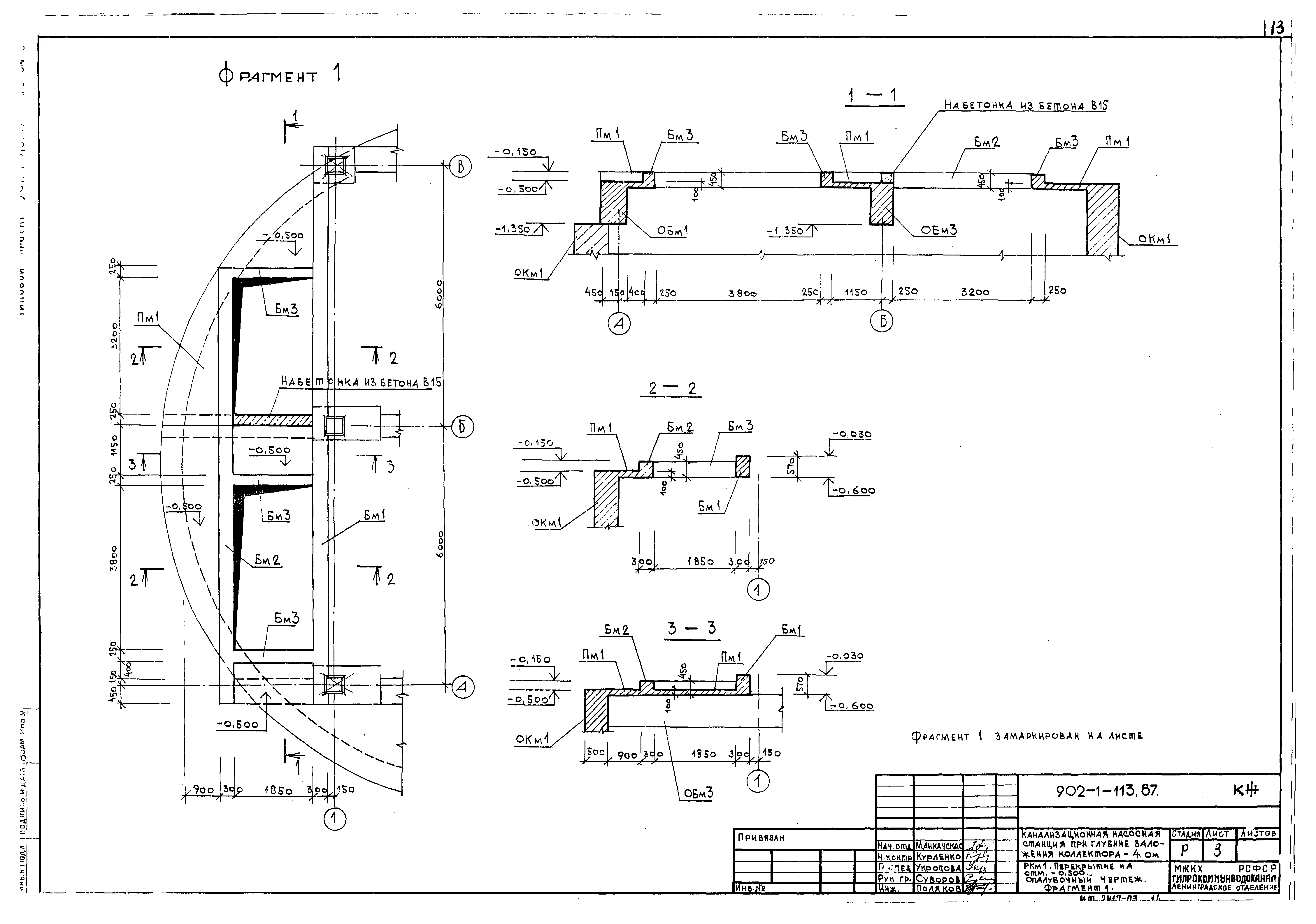 Типовой проект 902-1-113.87