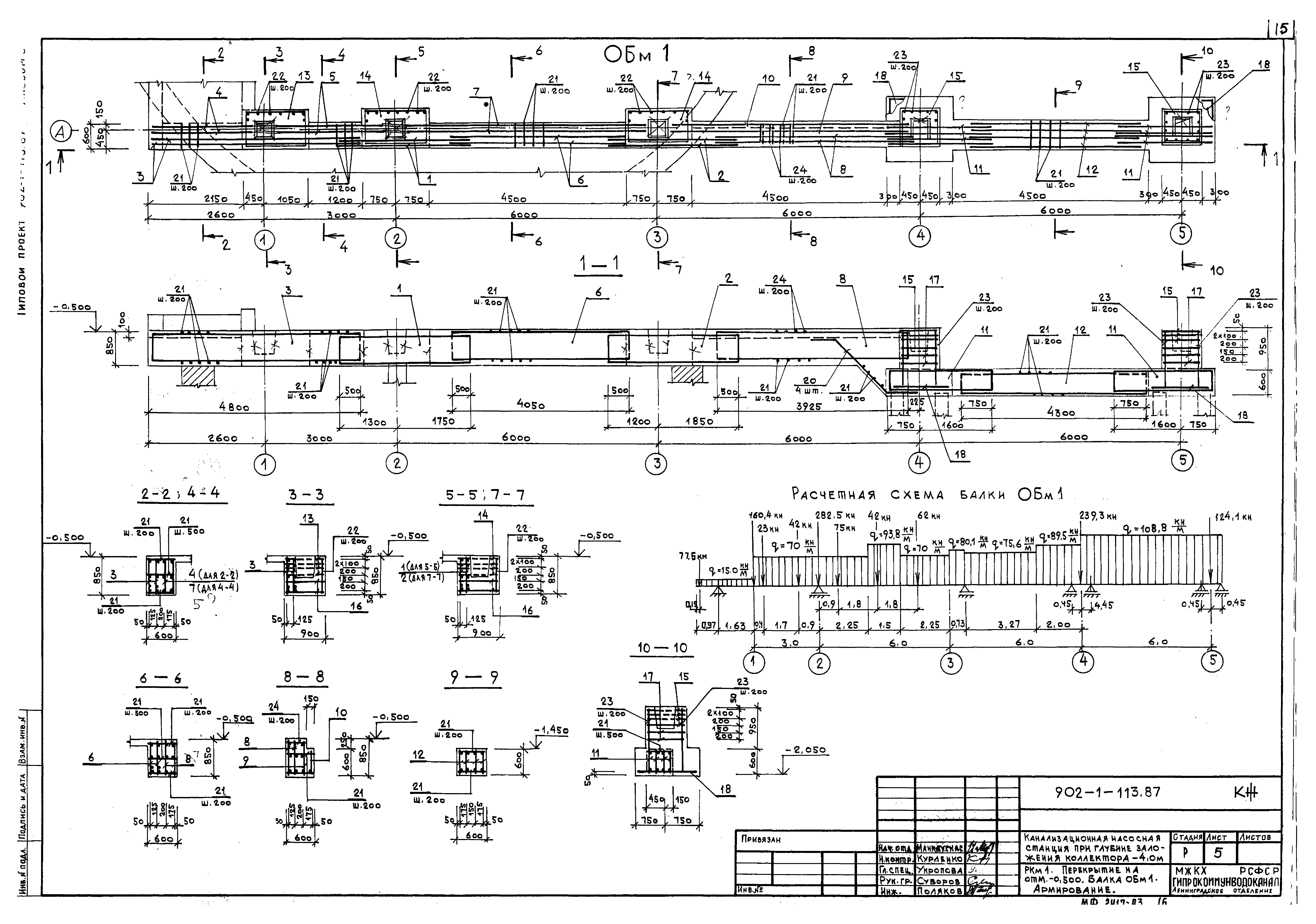 Типовой проект 902-1-113.87