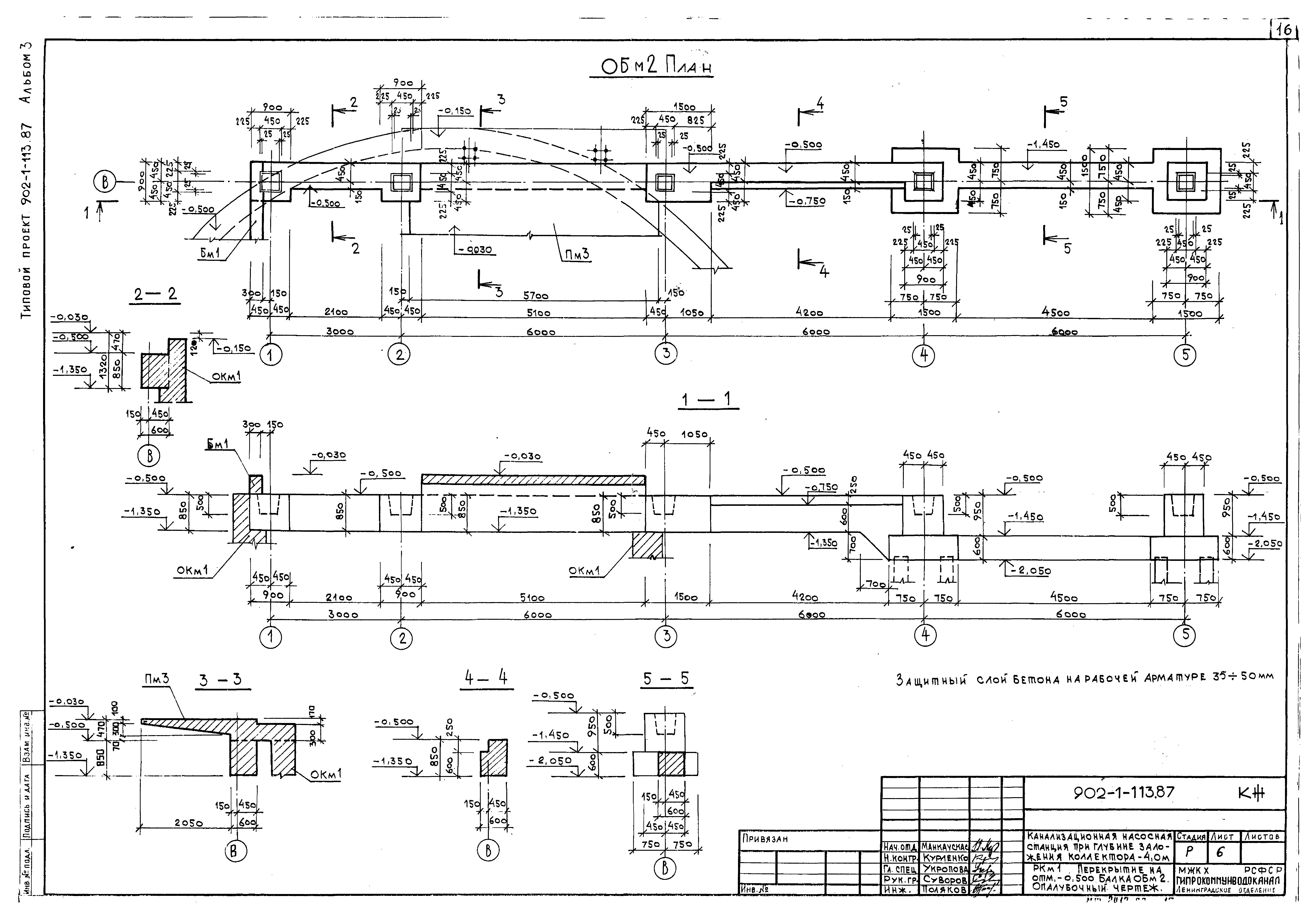 Типовой проект 902-1-113.87