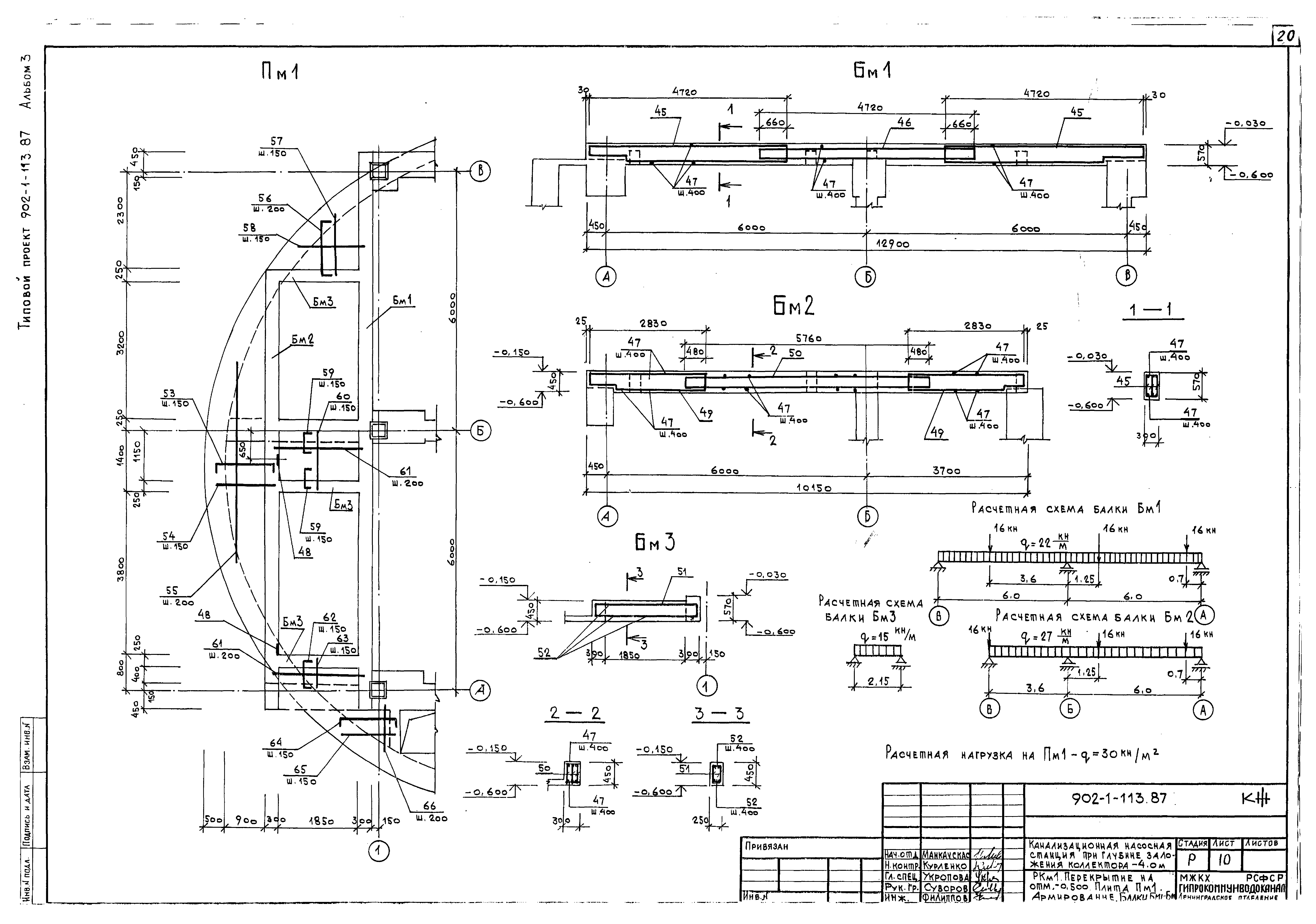 Типовой проект 902-1-113.87