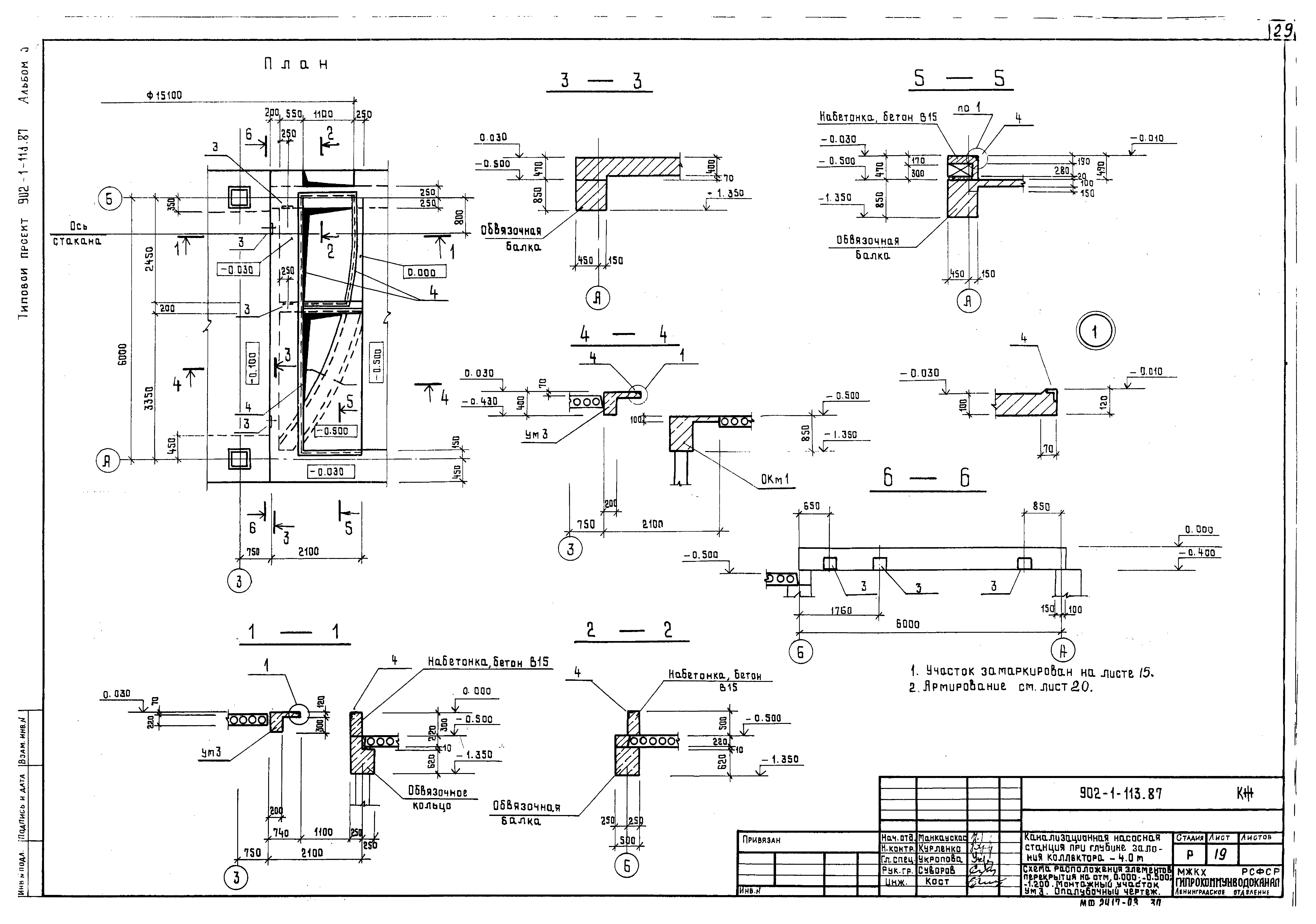 Типовой проект 902-1-113.87
