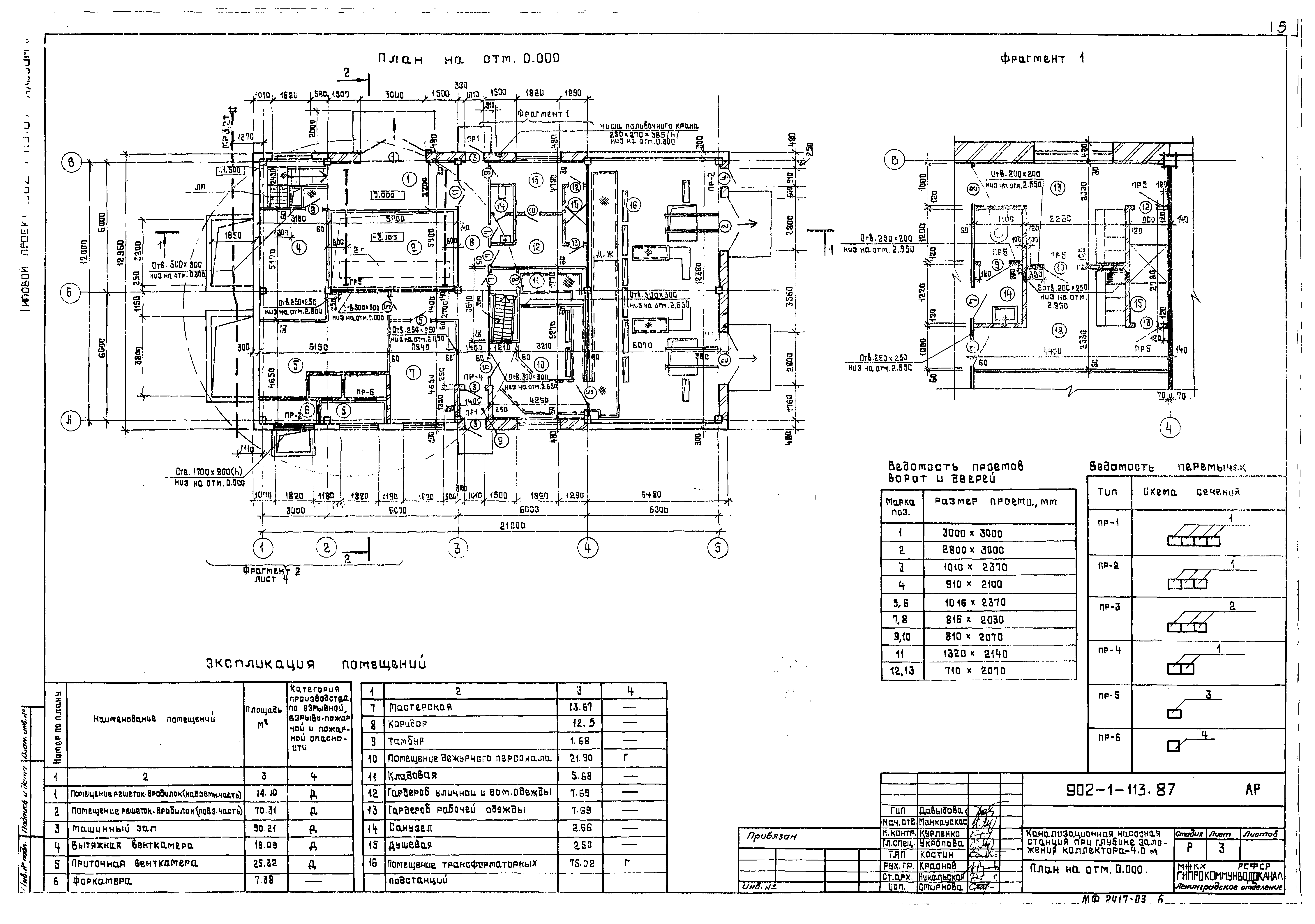 Типовой проект 902-1-113.87
