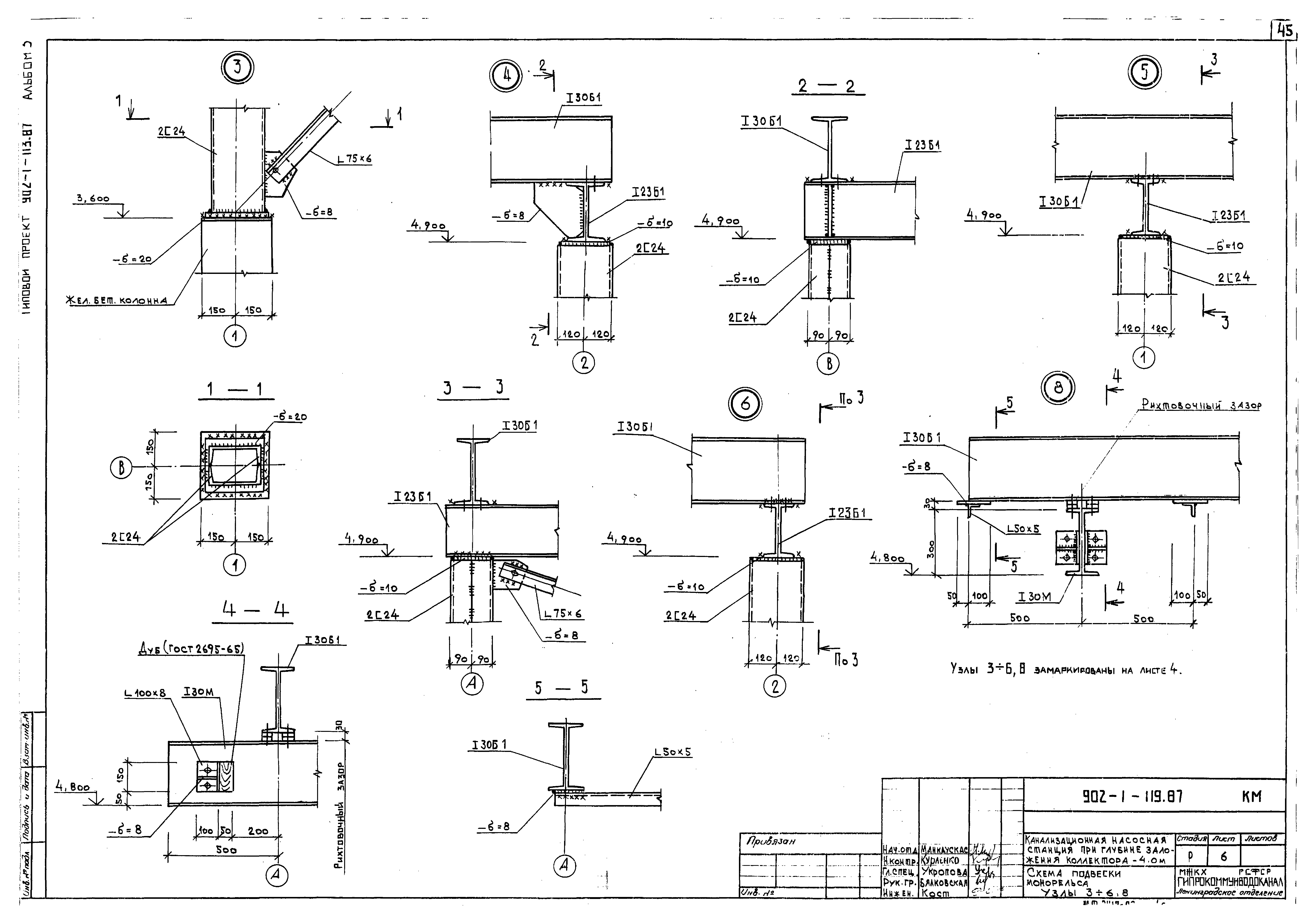 Типовой проект 902-1-113.87