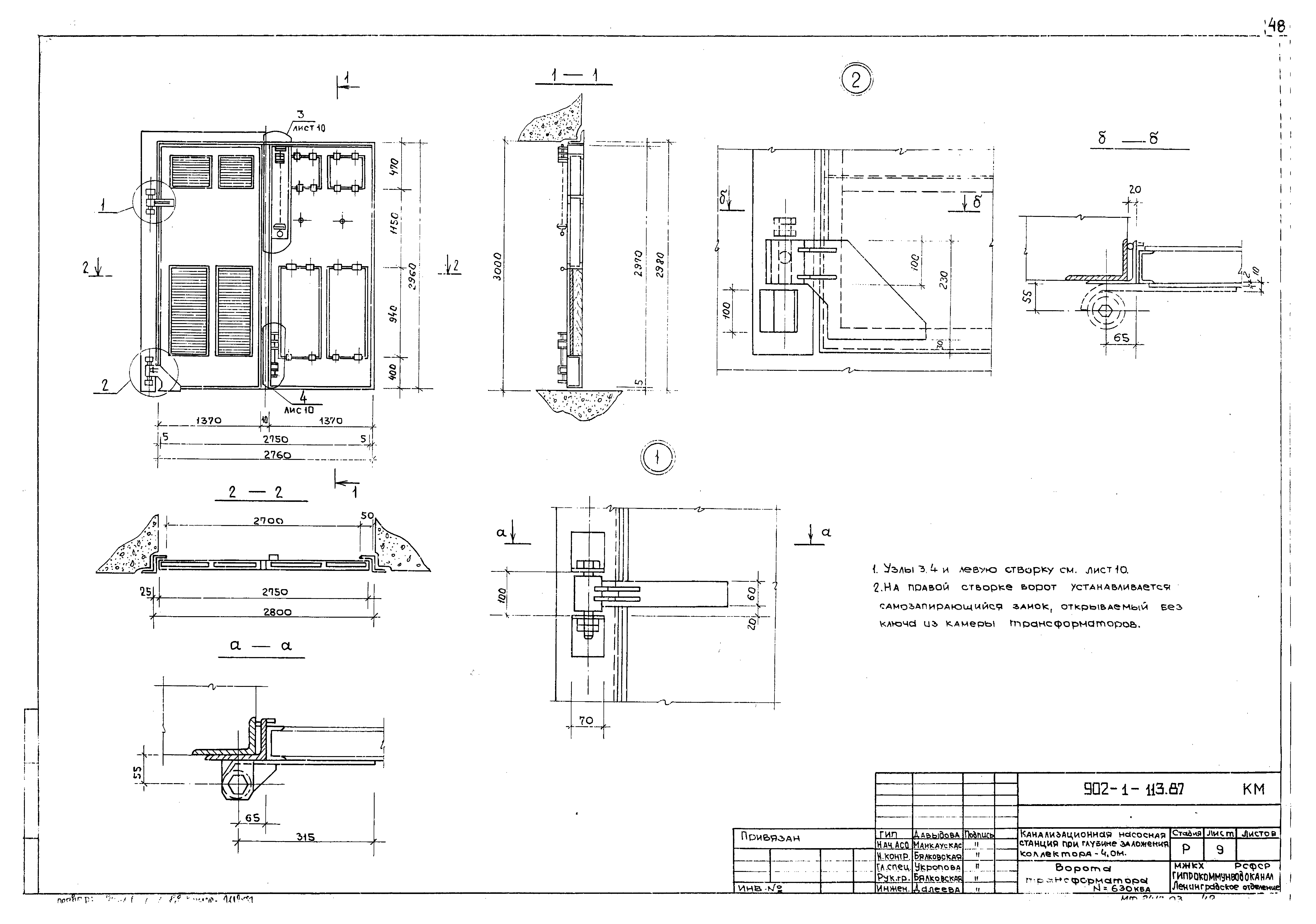 Типовой проект 902-1-113.87