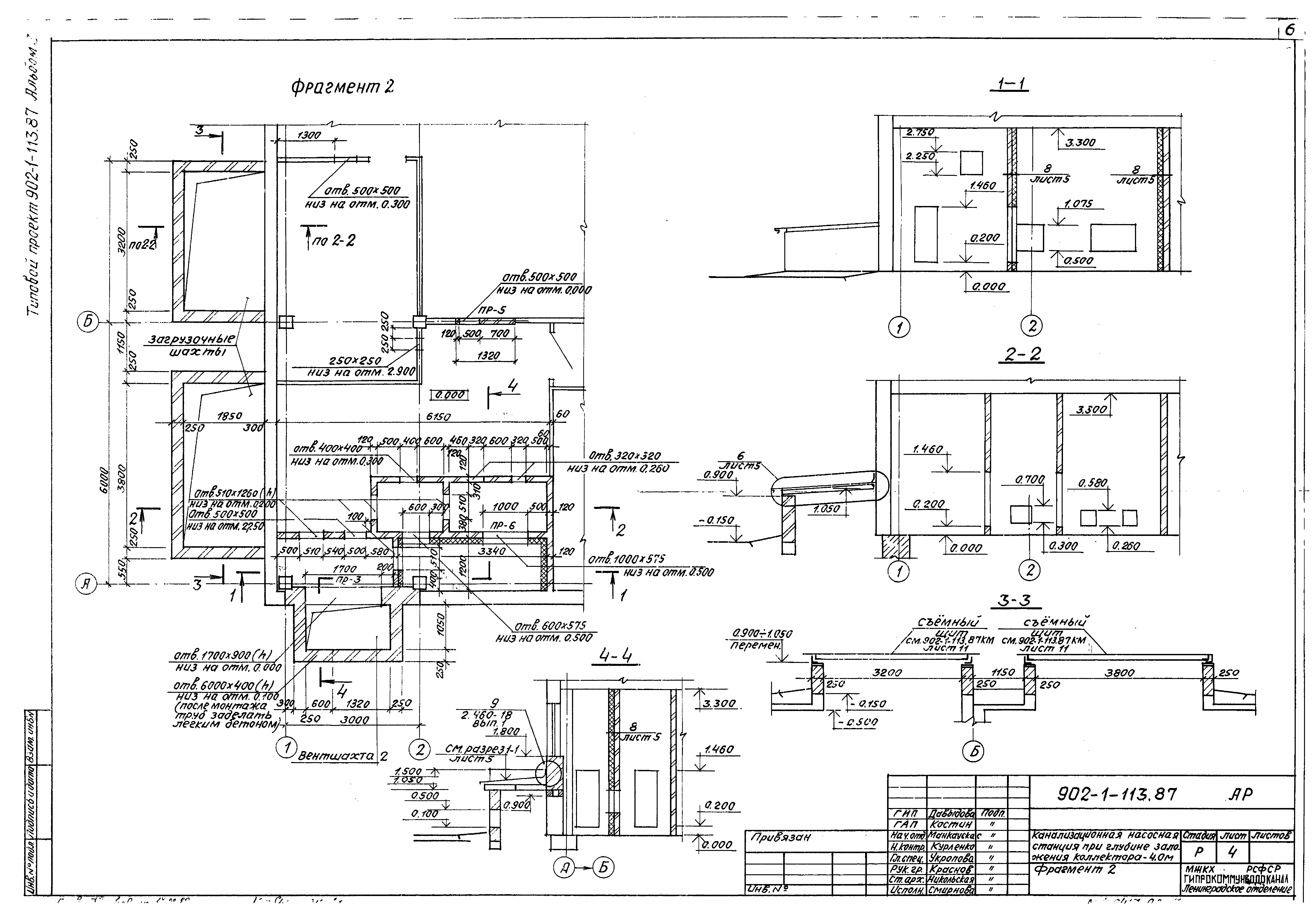 Типовой проект 902-1-113.87