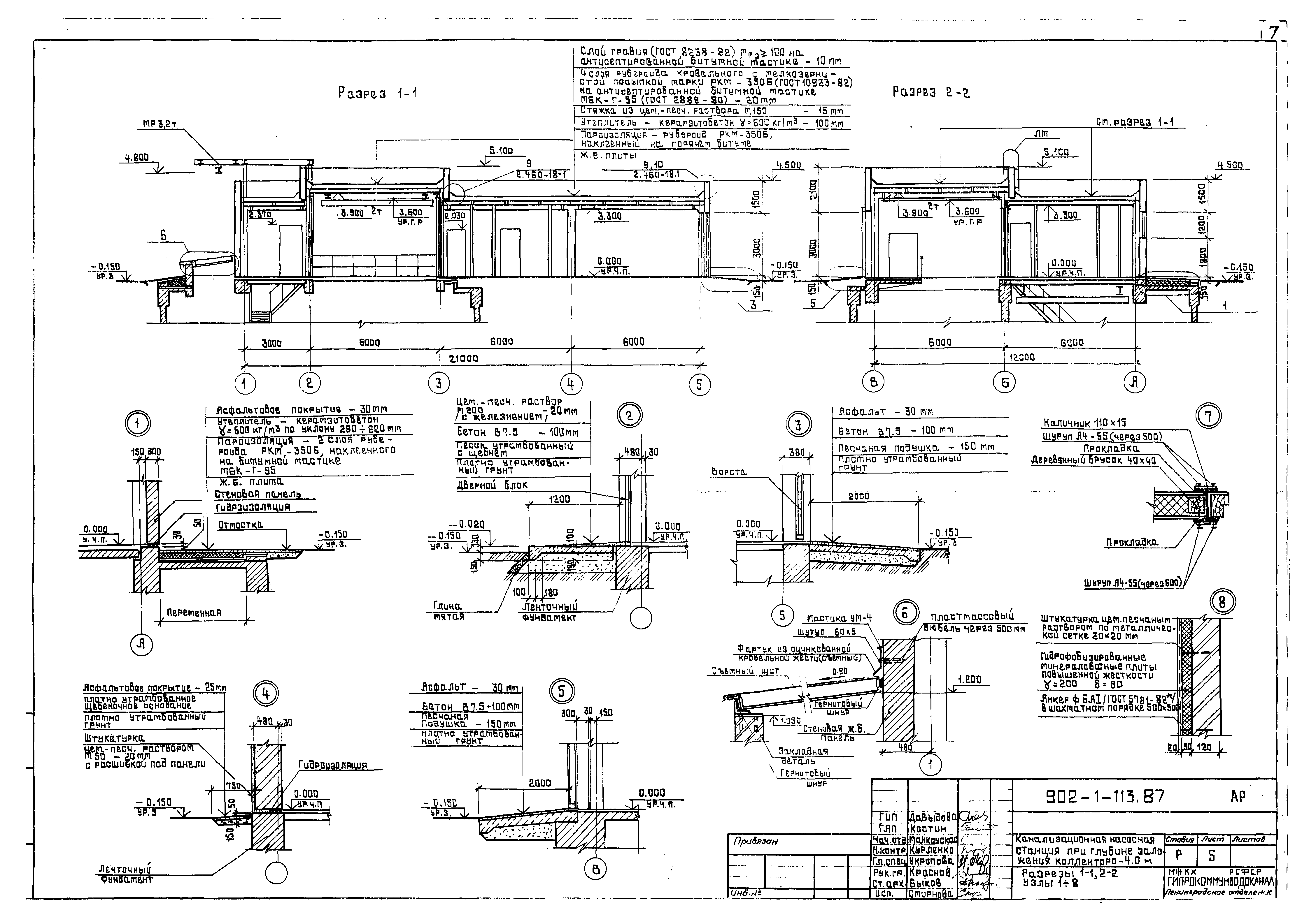 Типовой проект 902-1-113.87