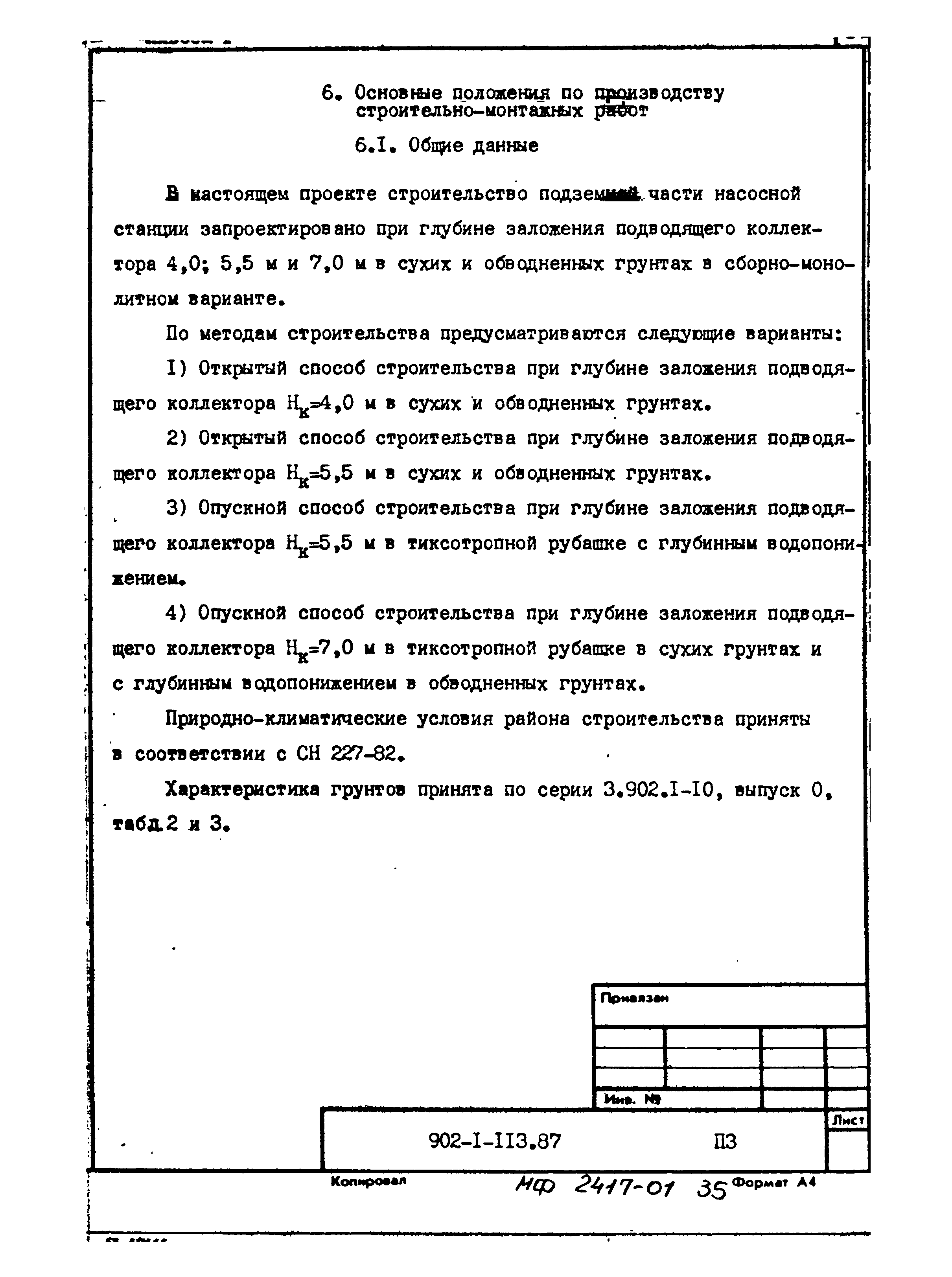 Типовой проект 902-1-113.87