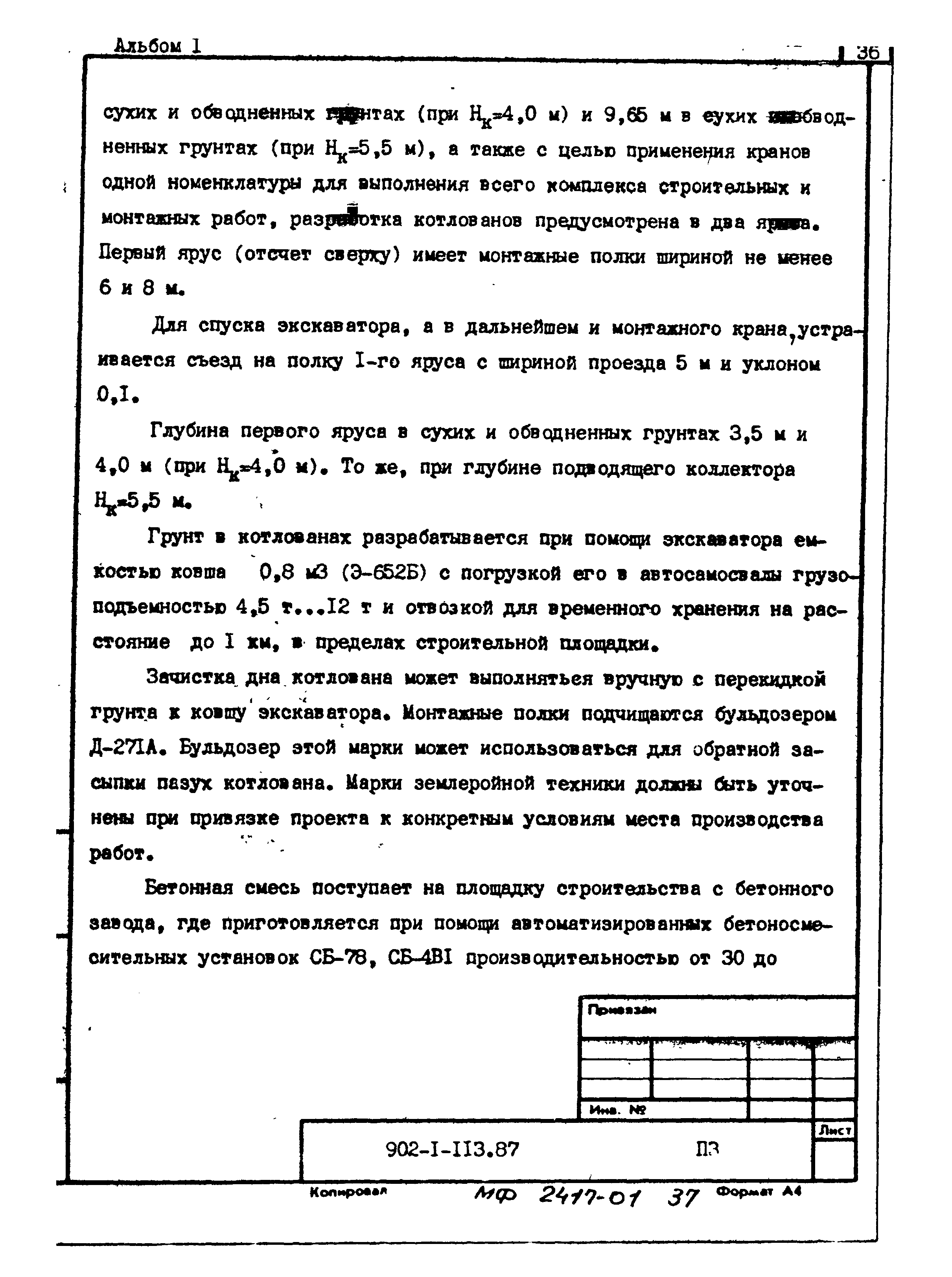 Типовой проект 902-1-113.87