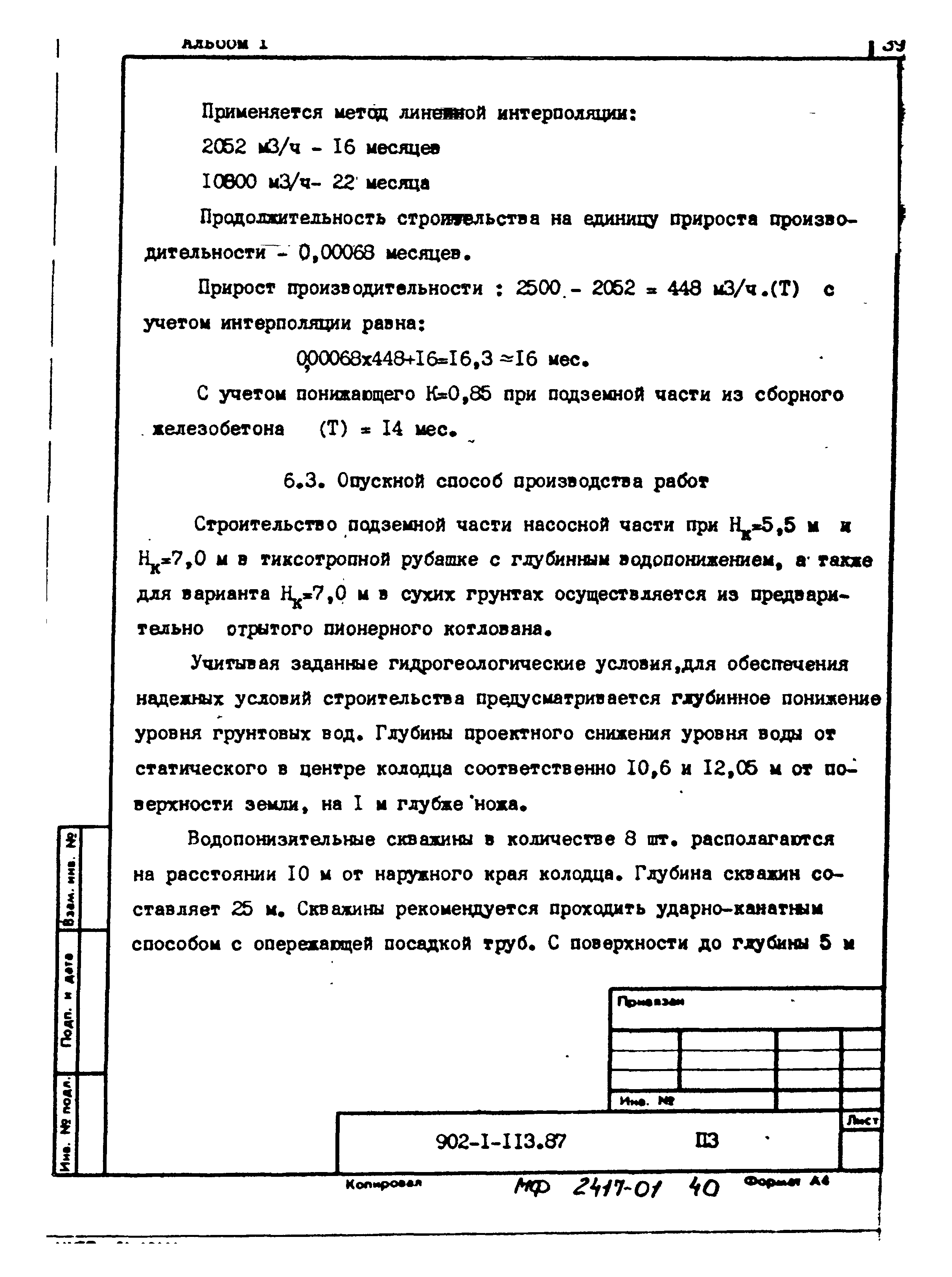 Типовой проект 902-1-113.87