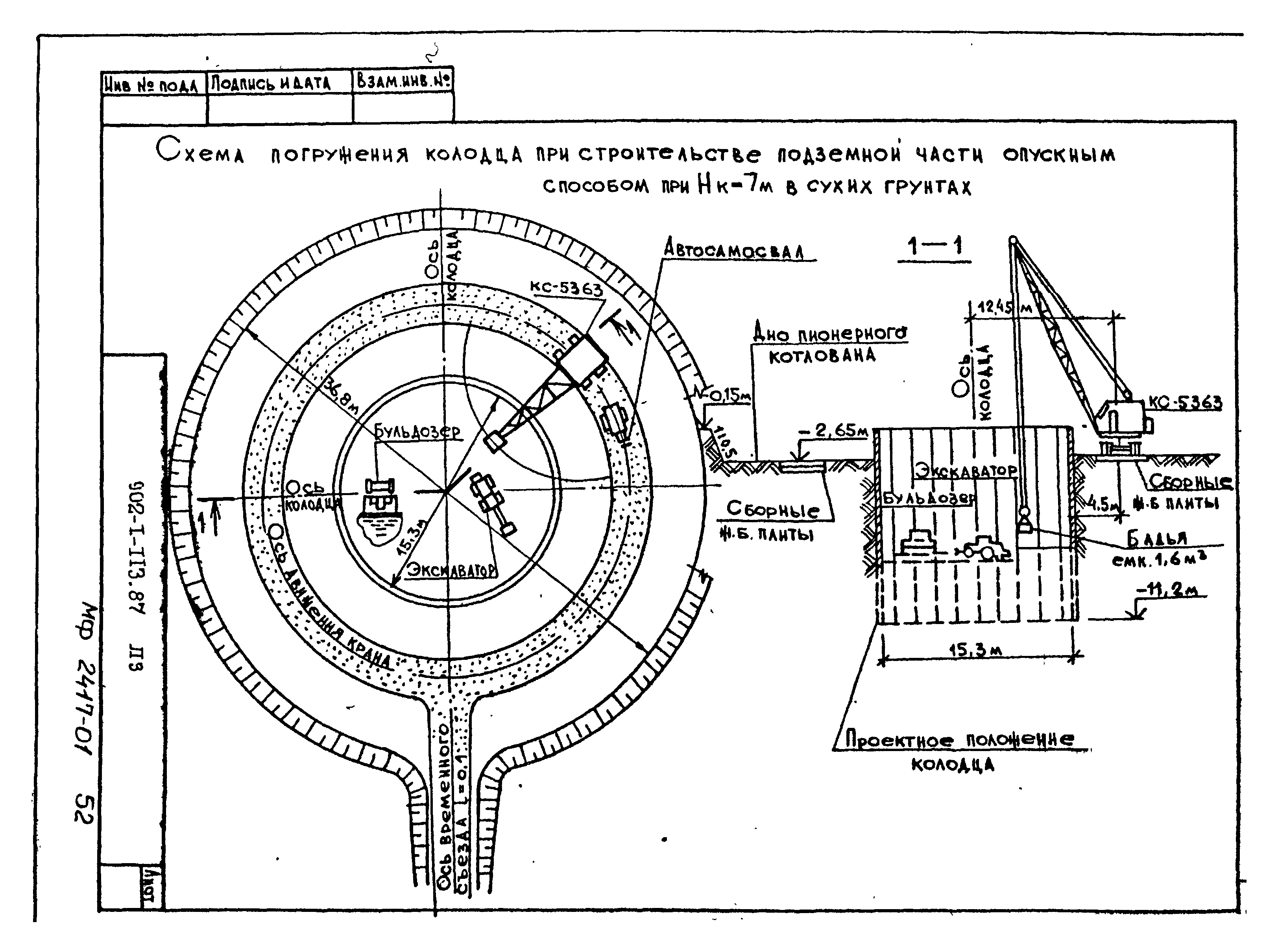 Типовой проект 902-1-113.87