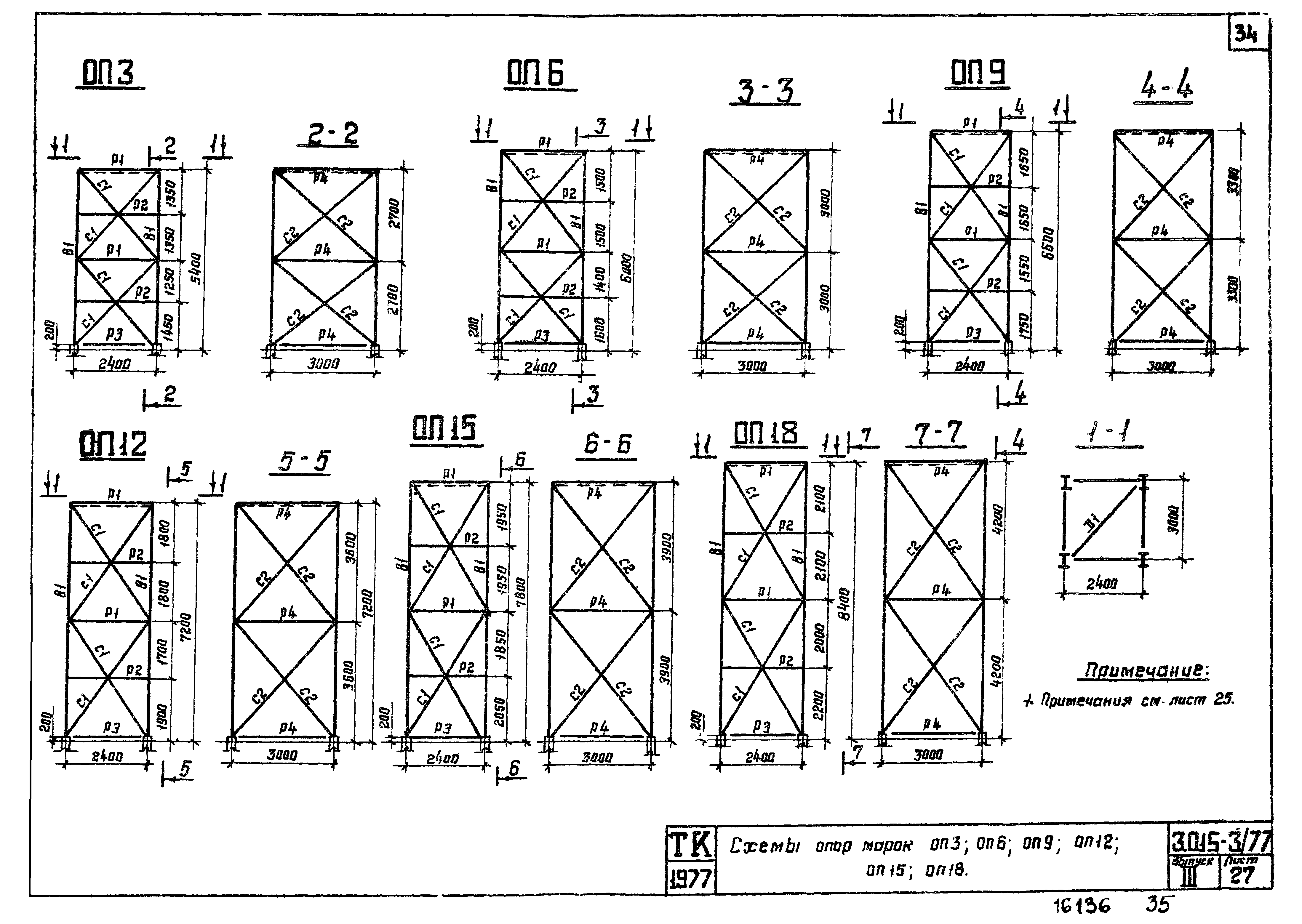 Серия 3.015-3/77