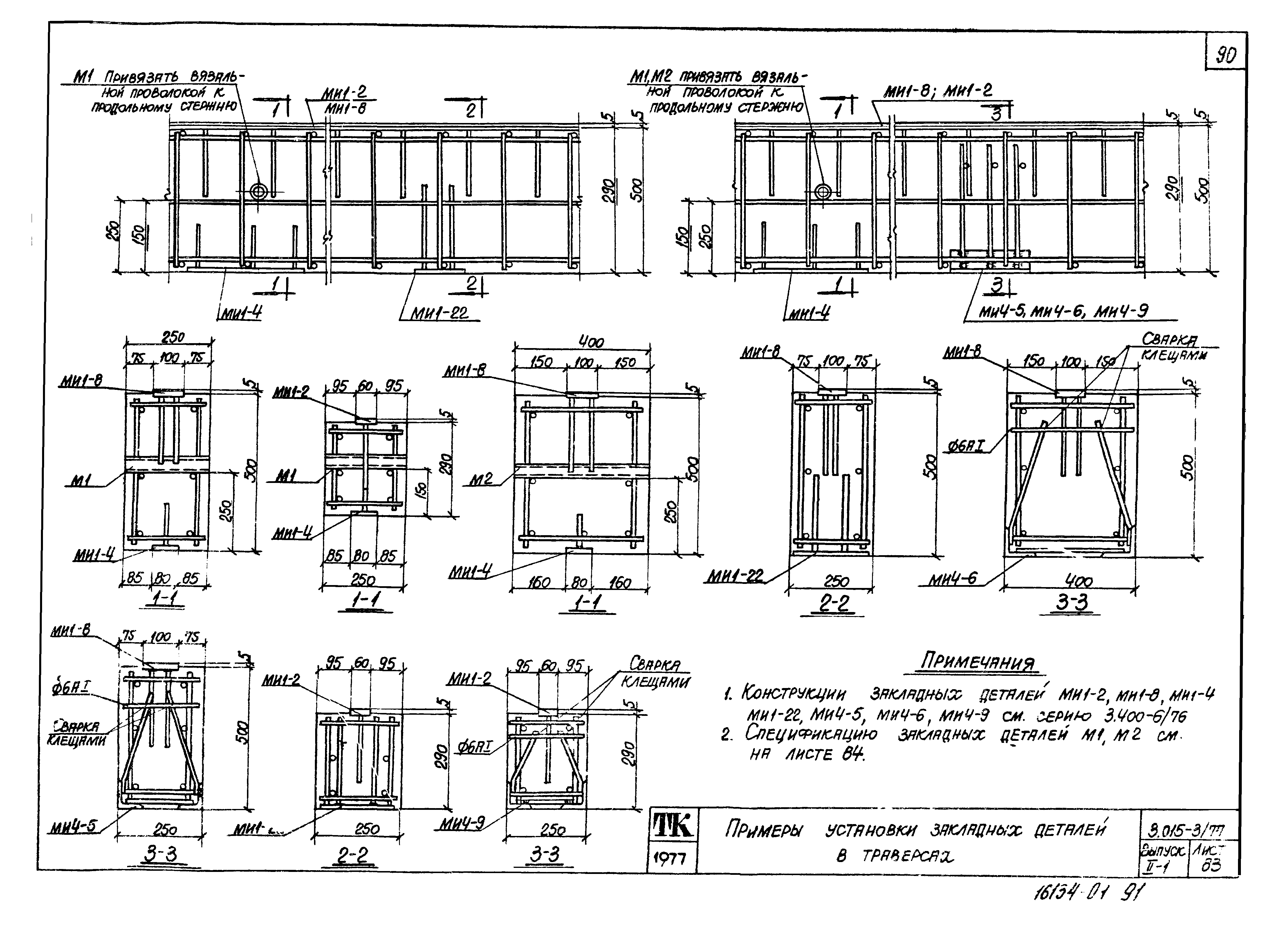Серия 3.015-3/77