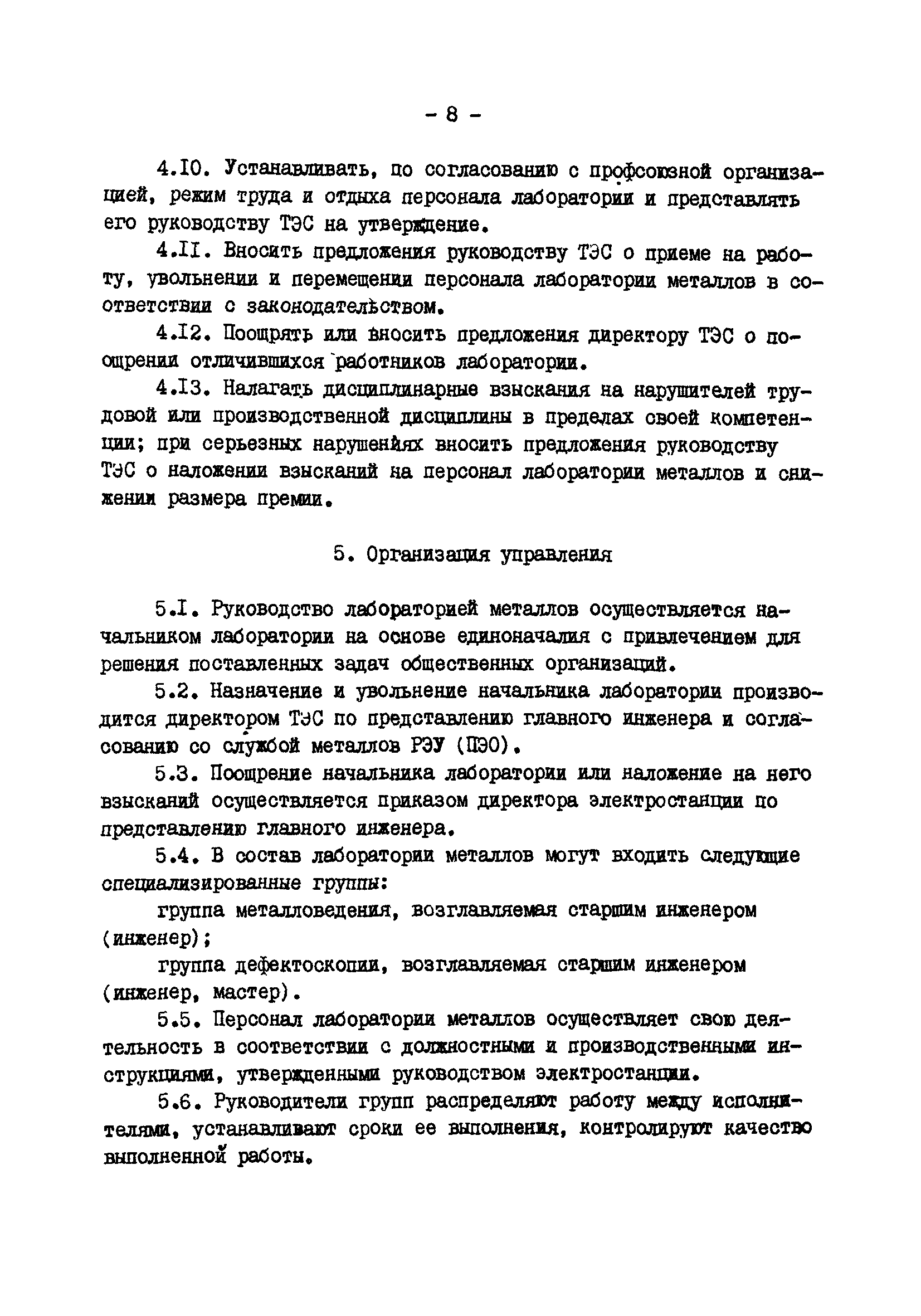 ТП 34-70-023-86