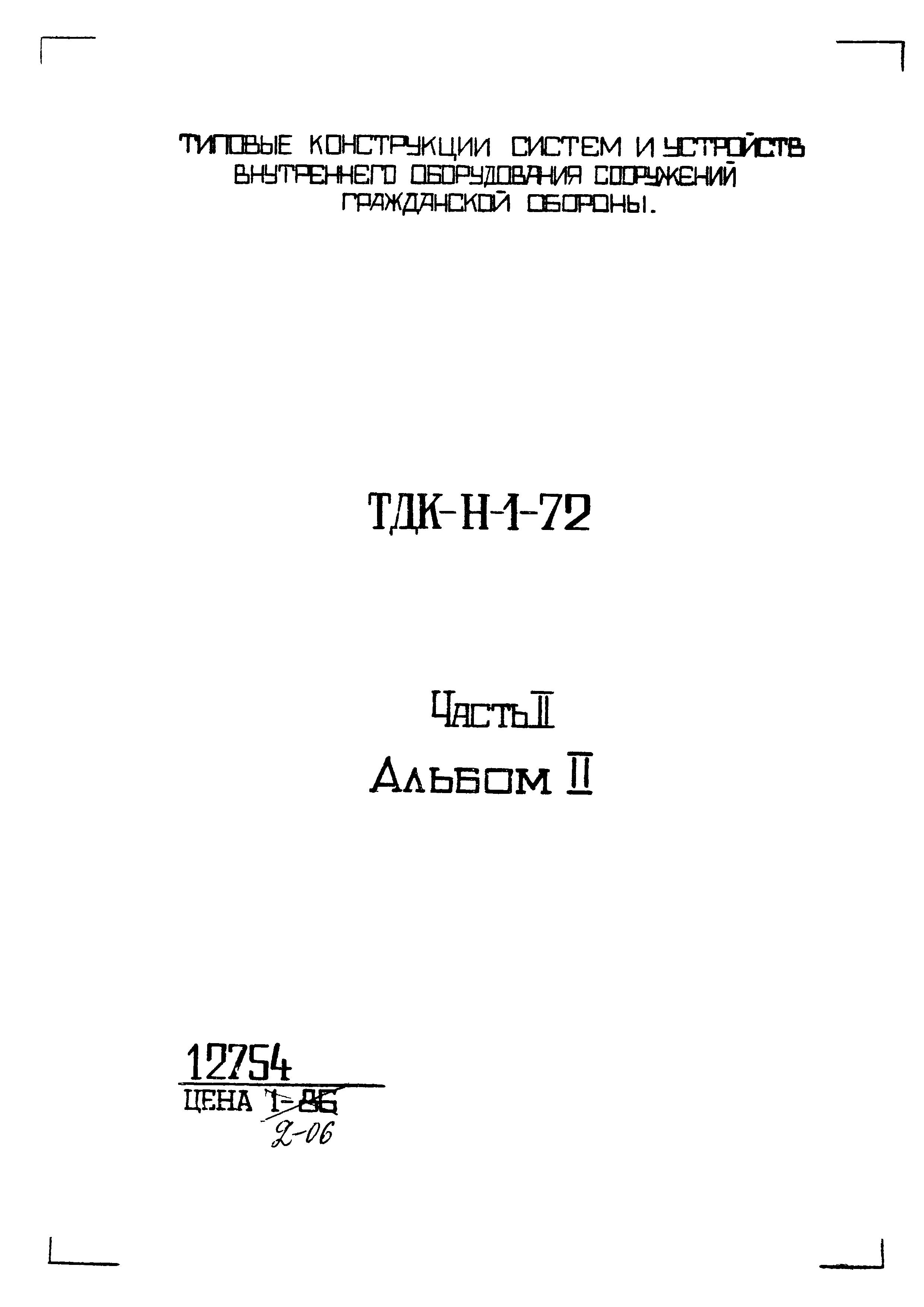 Серия ТДК-Н-1-72